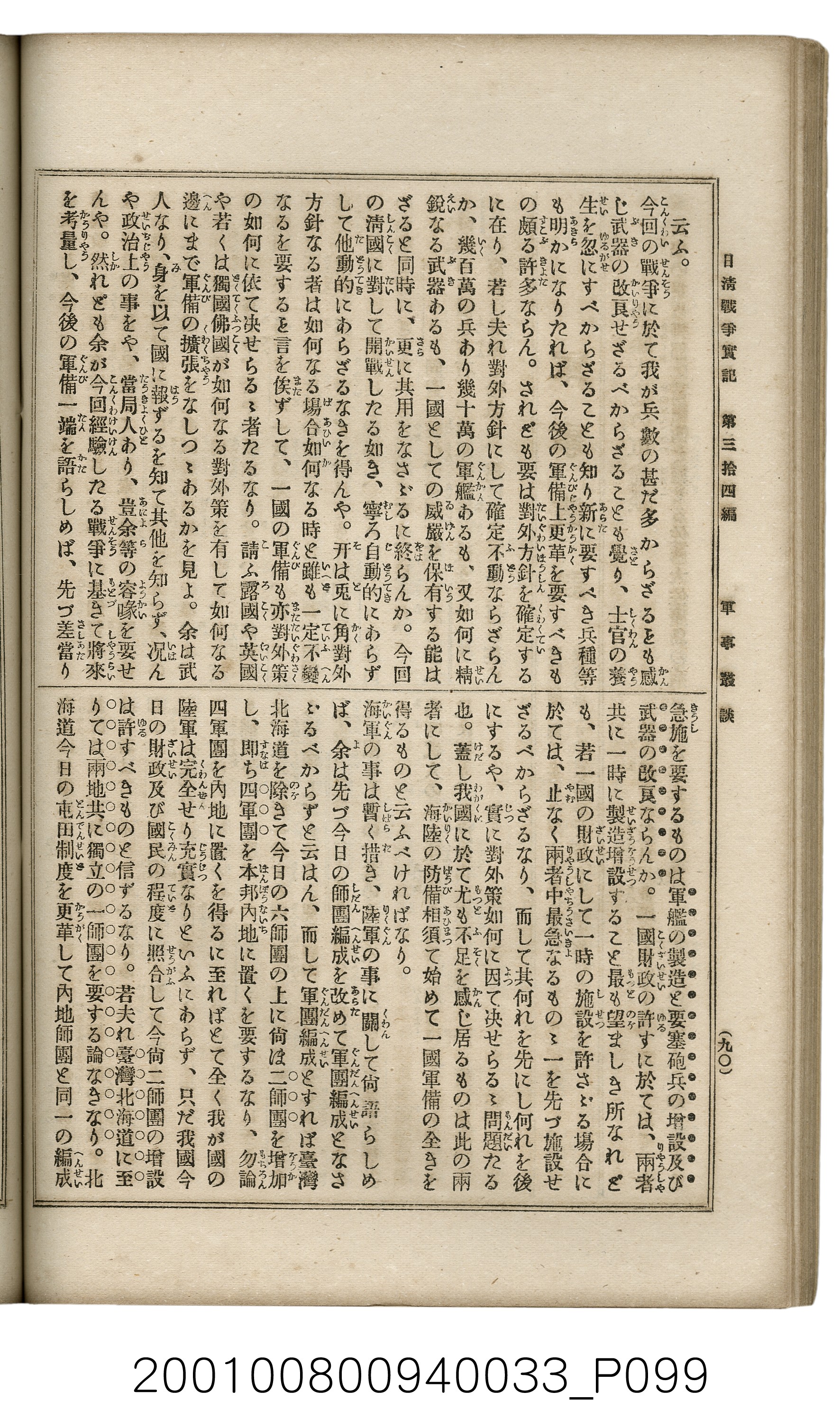 博文館發行《日清戰爭實記》第參拾四編 (共149張)