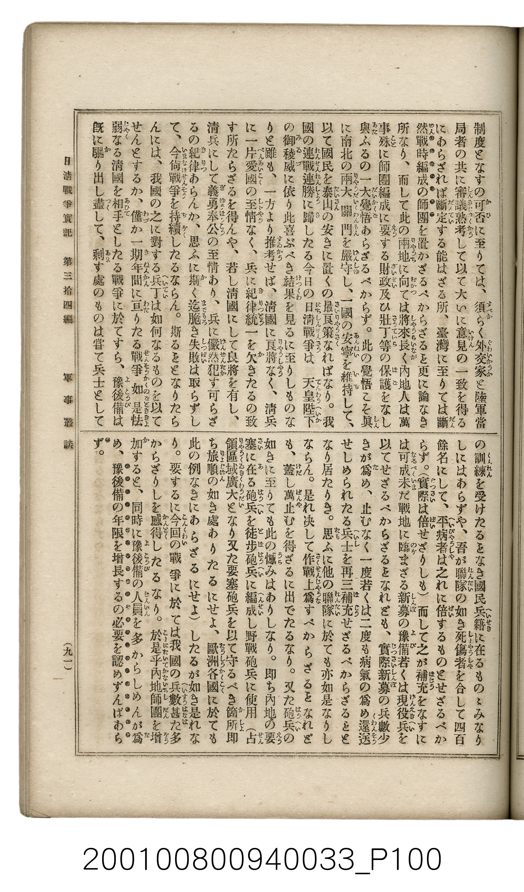 博文館發行《日清戰爭實記》第參拾四編 (共149張)