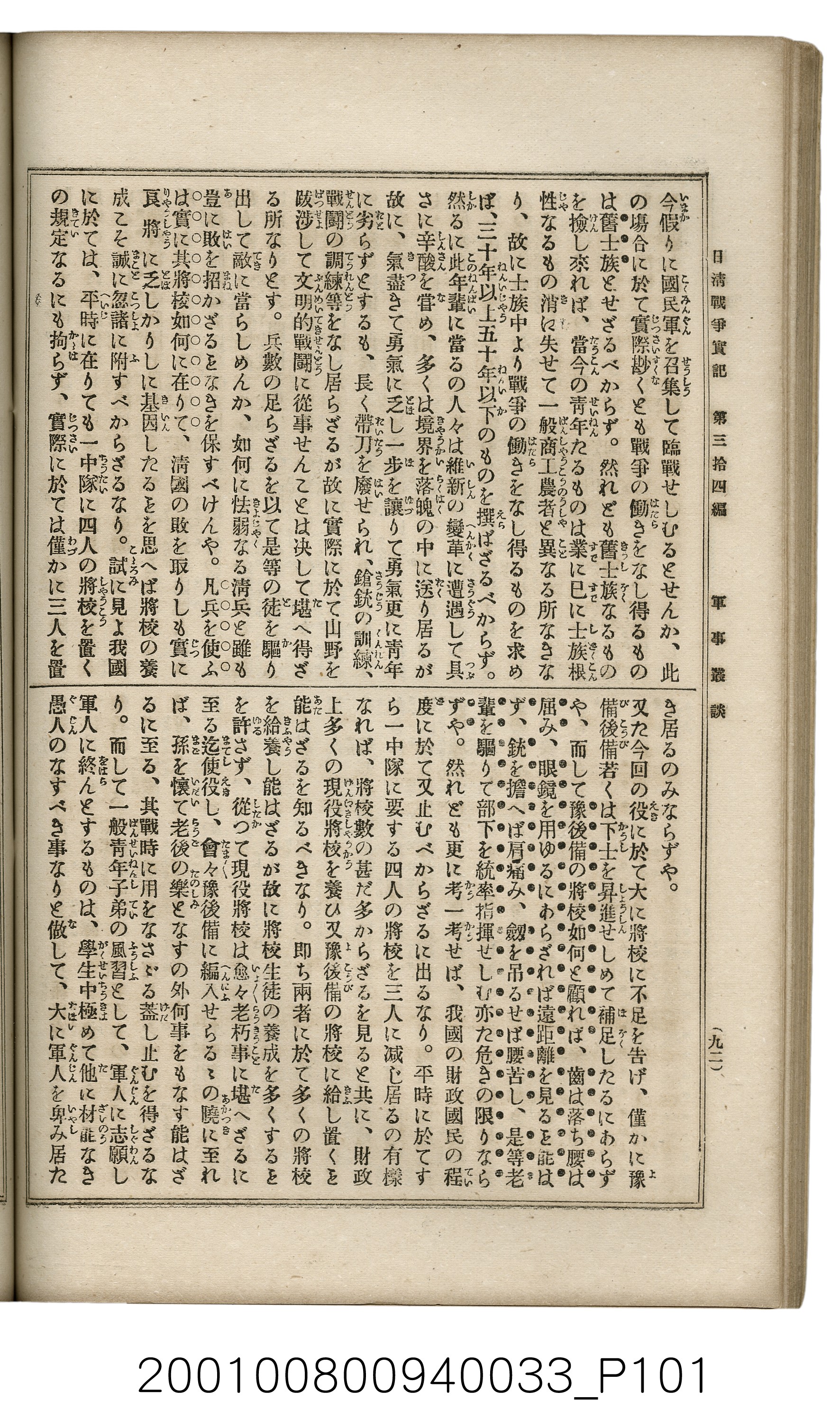 博文館發行《日清戰爭實記》第參拾四編 (共149張)