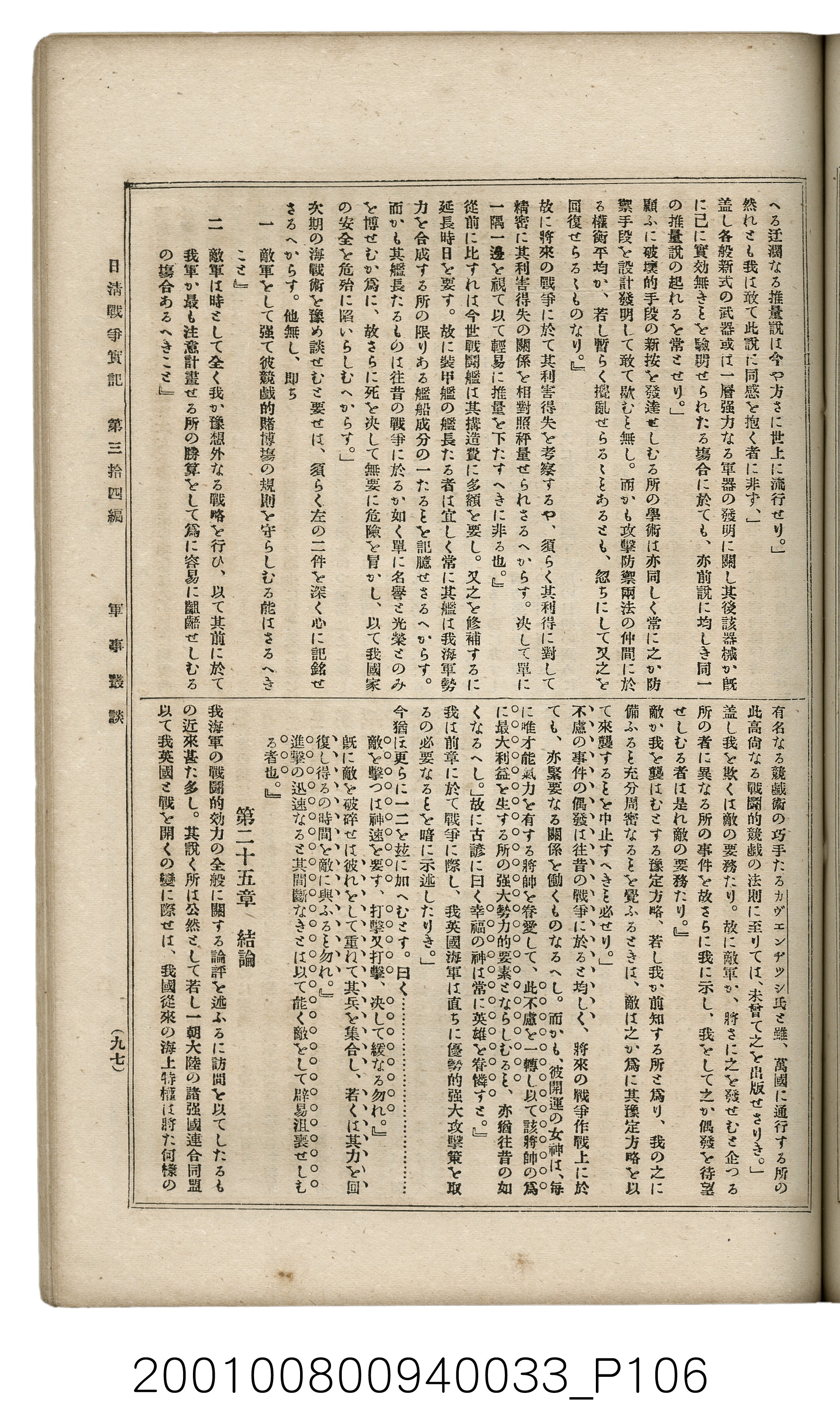 博文館發行《日清戰爭實記》第參拾四編 (共149張)