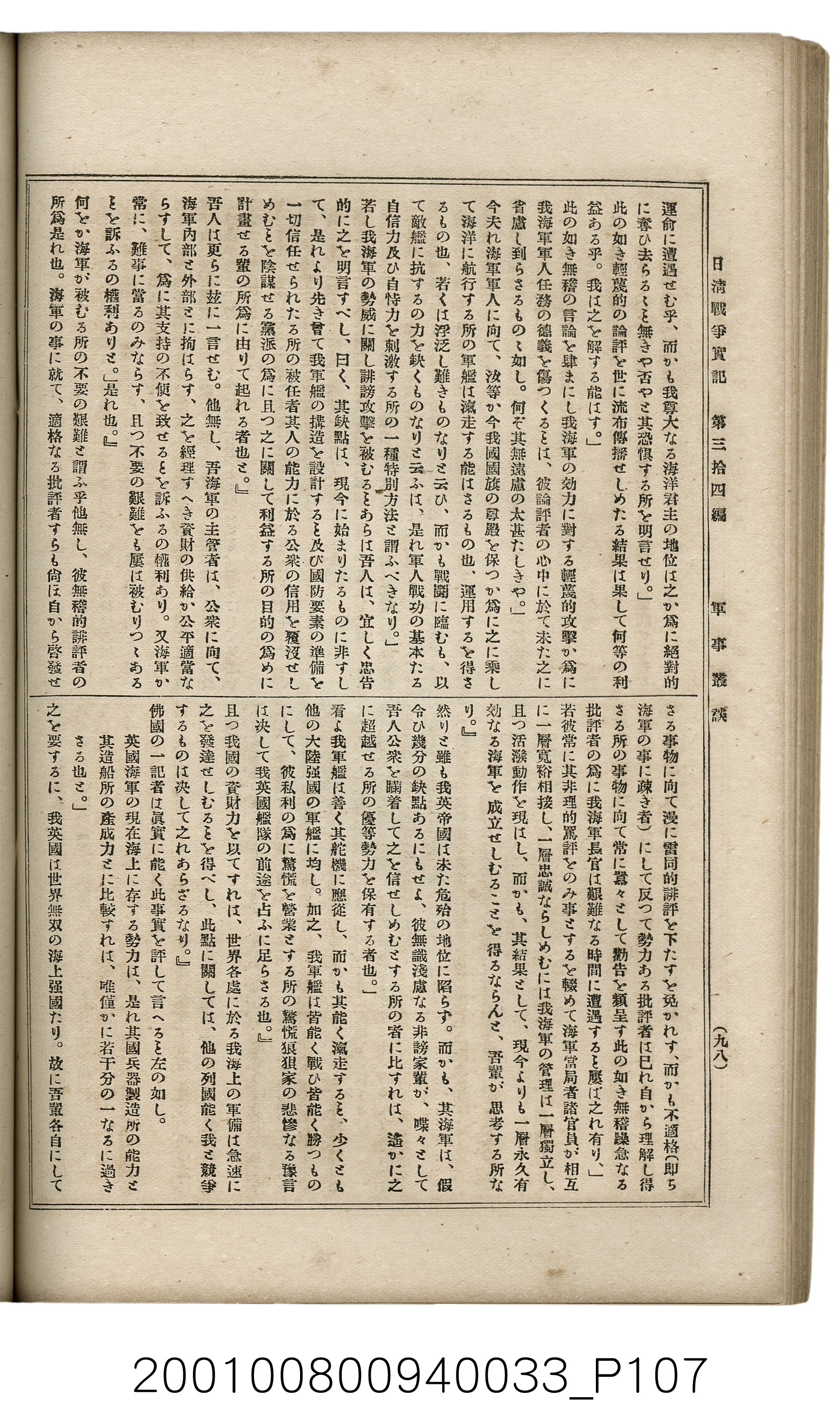 博文館發行《日清戰爭實記》第參拾四編 (共149張)