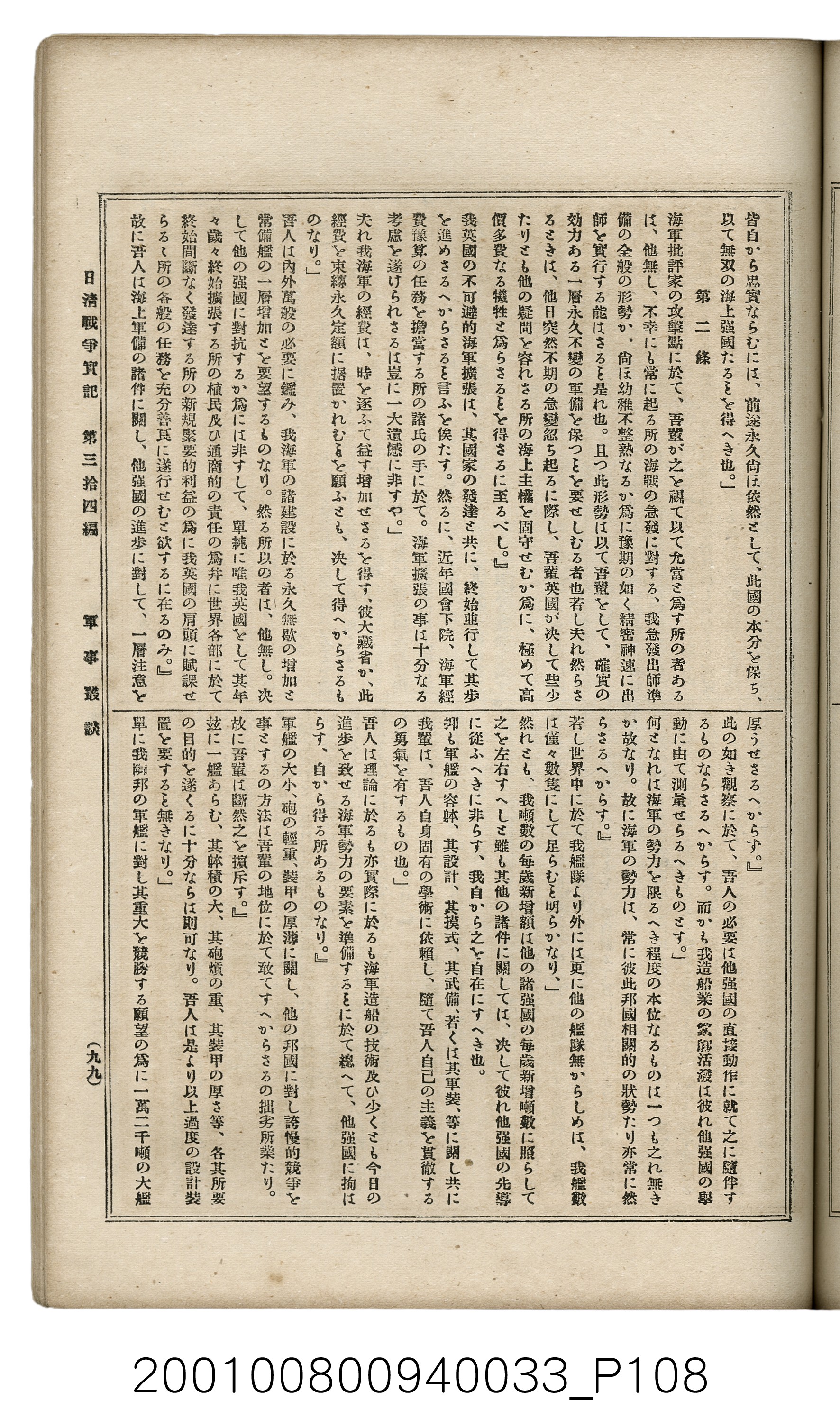博文館發行《日清戰爭實記》第參拾四編 (共149張)