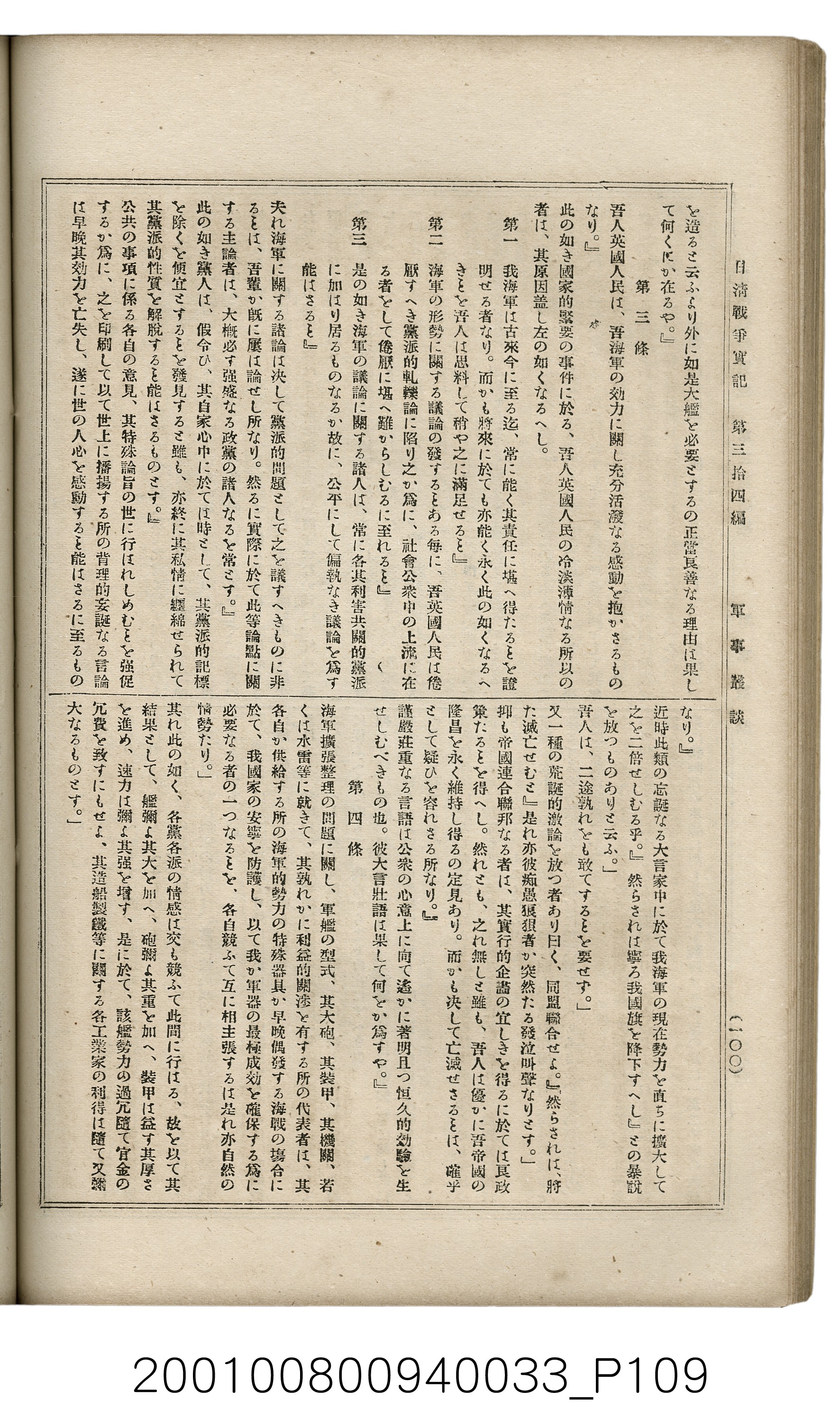 博文館發行《日清戰爭實記》第參拾四編 (共149張)