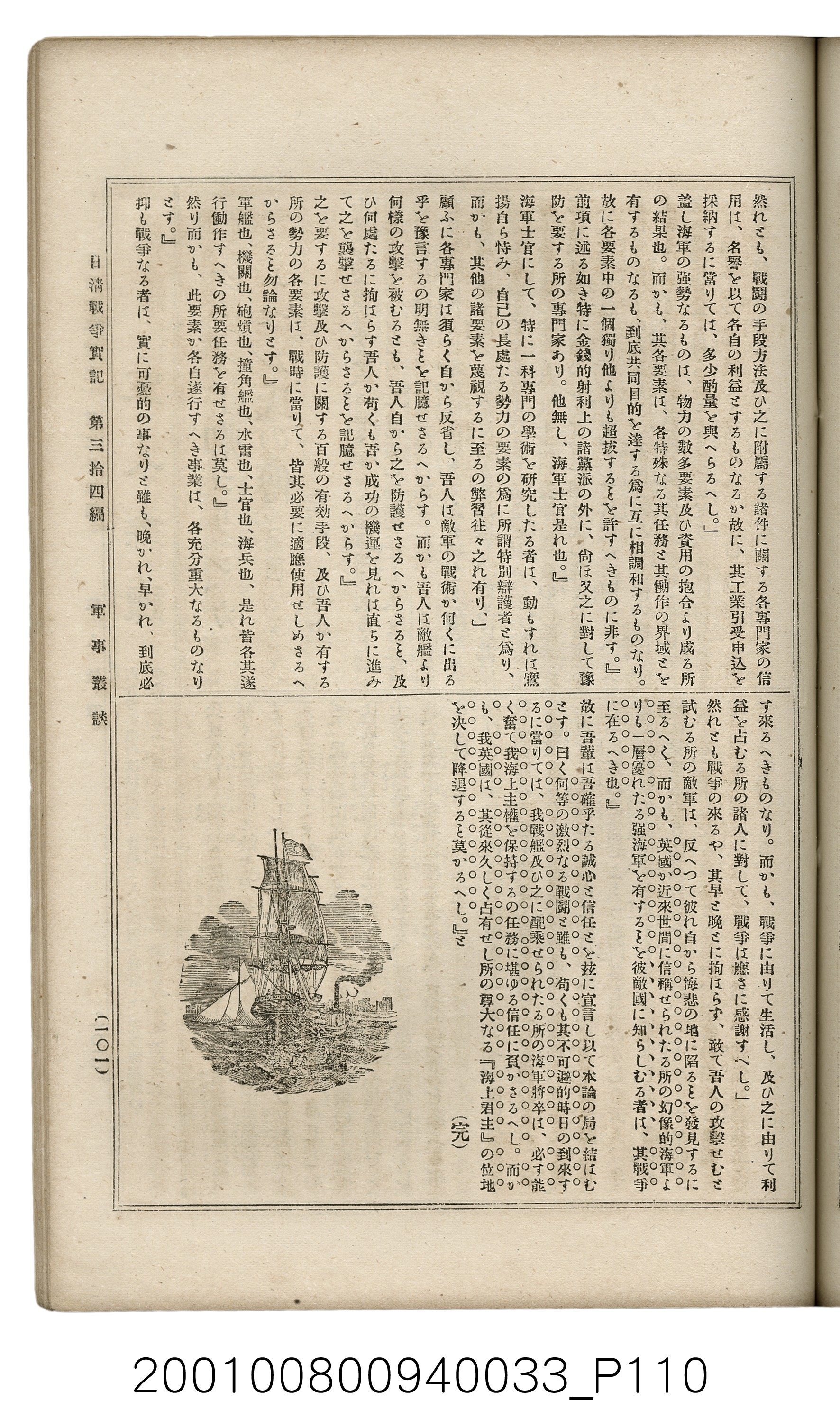博文館發行《日清戰爭實記》第參拾四編 (共149張)