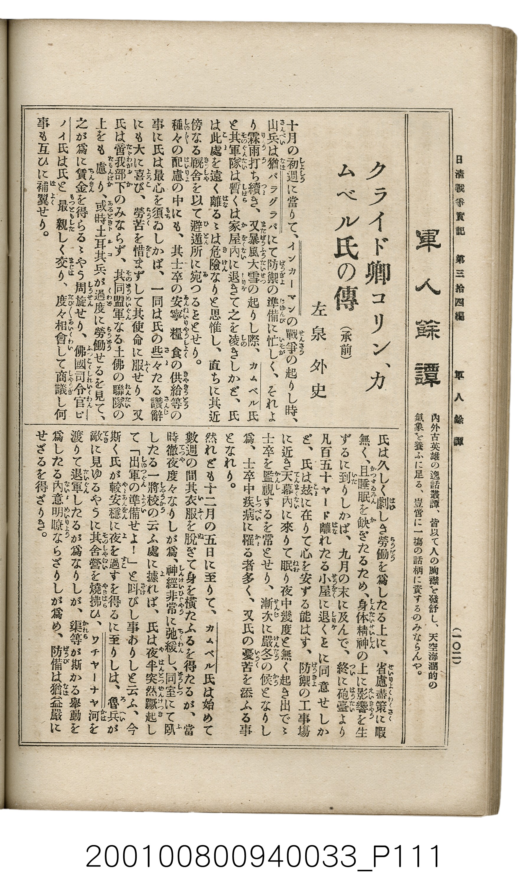 博文館發行《日清戰爭實記》第參拾四編 (共149張)