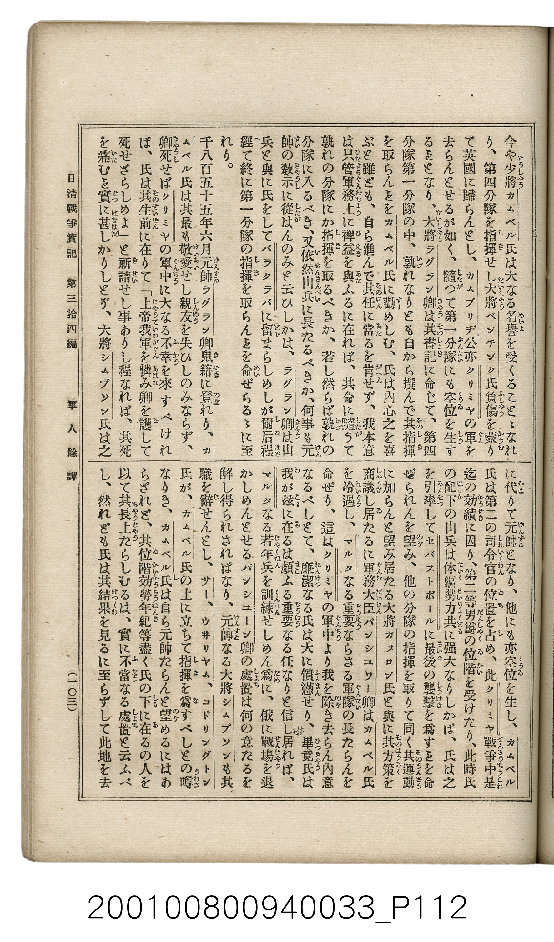 博文館發行《日清戰爭實記》第參拾四編 (共149張)