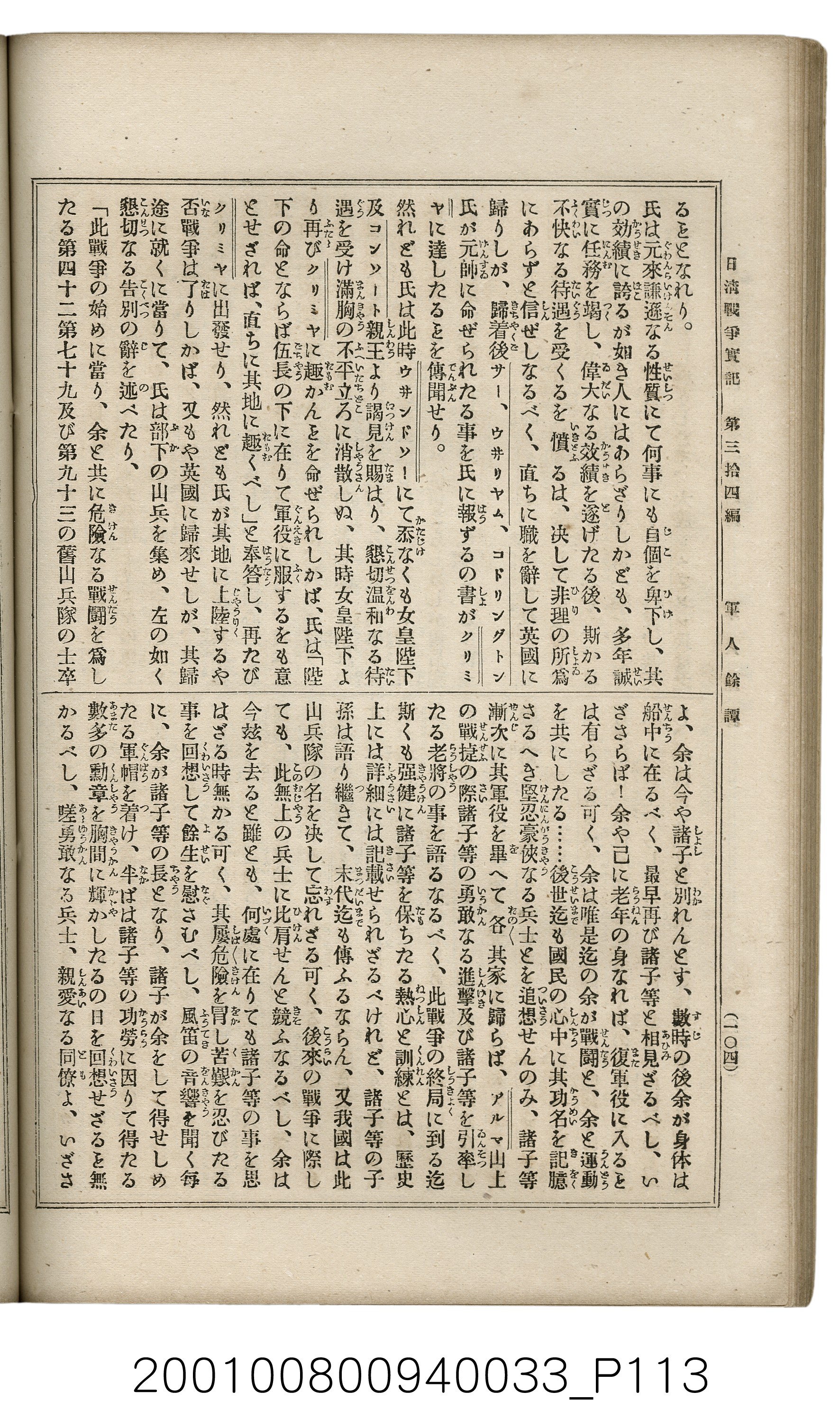 博文館發行《日清戰爭實記》第參拾四編 (共149張)