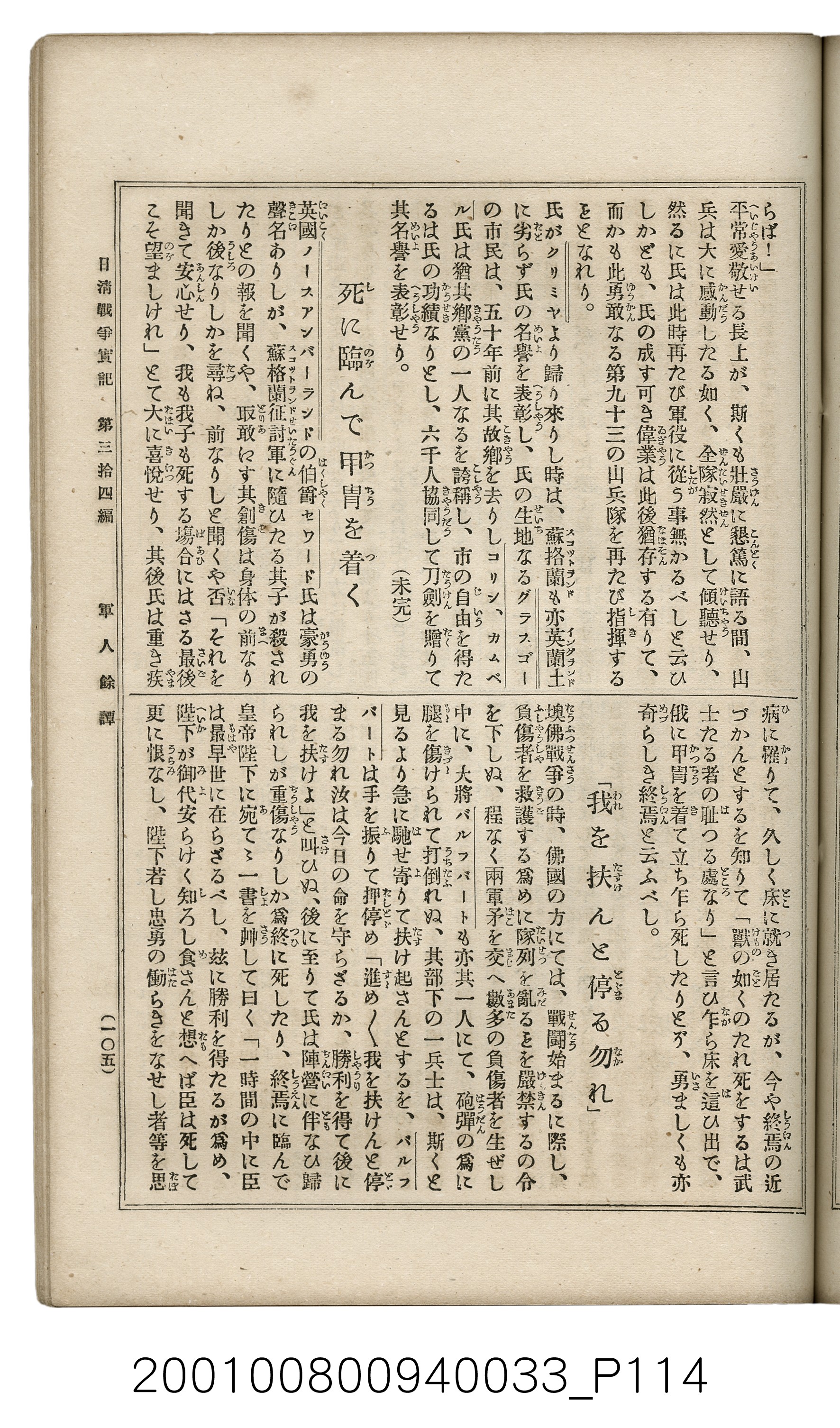 博文館發行《日清戰爭實記》第參拾四編 (共149張)