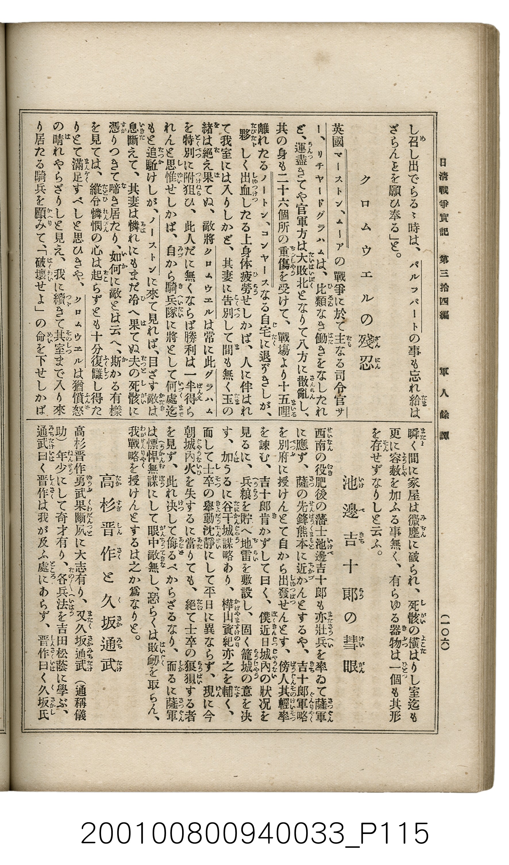 博文館發行《日清戰爭實記》第參拾四編 (共149張)