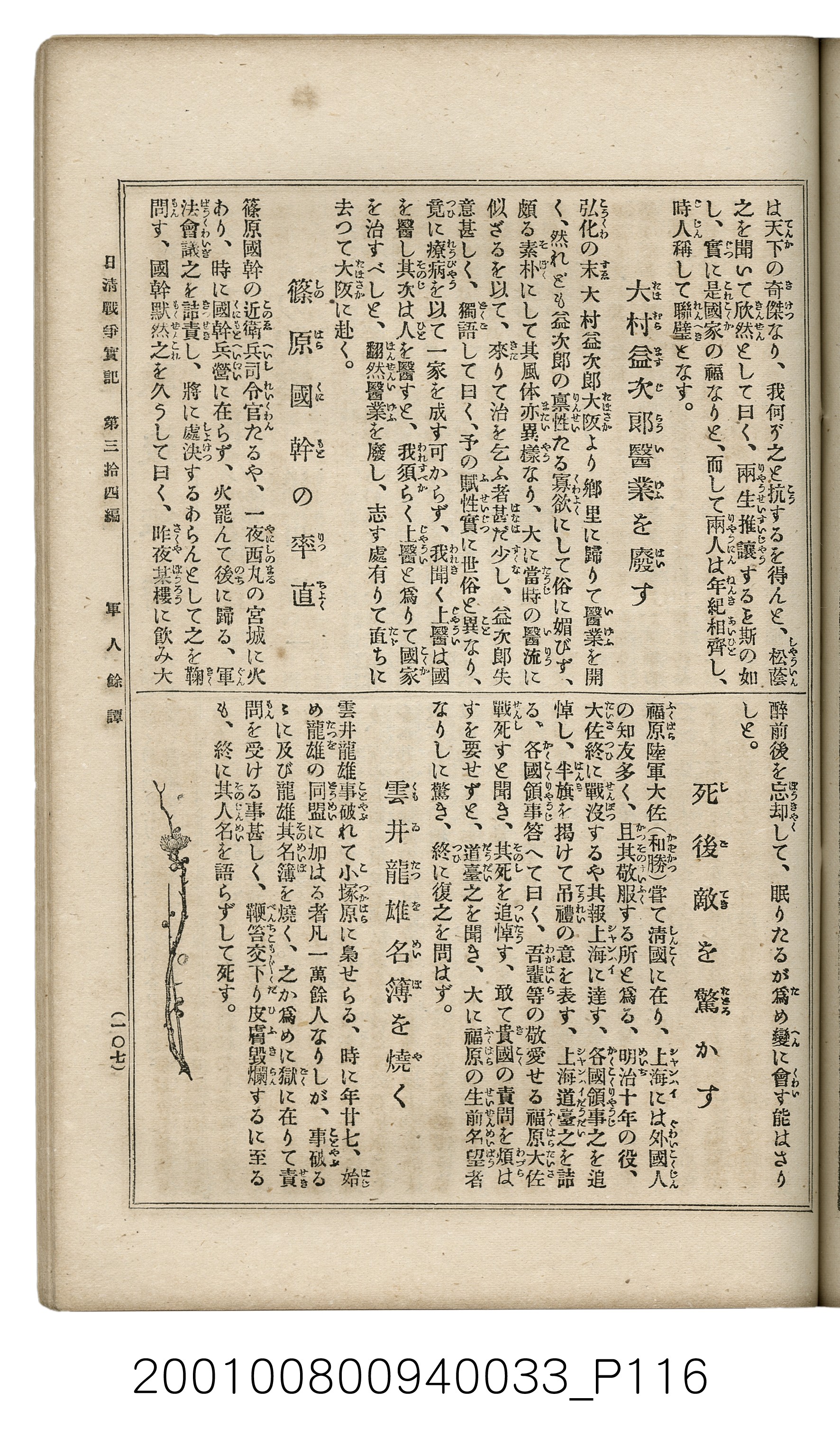 博文館發行《日清戰爭實記》第參拾四編 (共149張)
