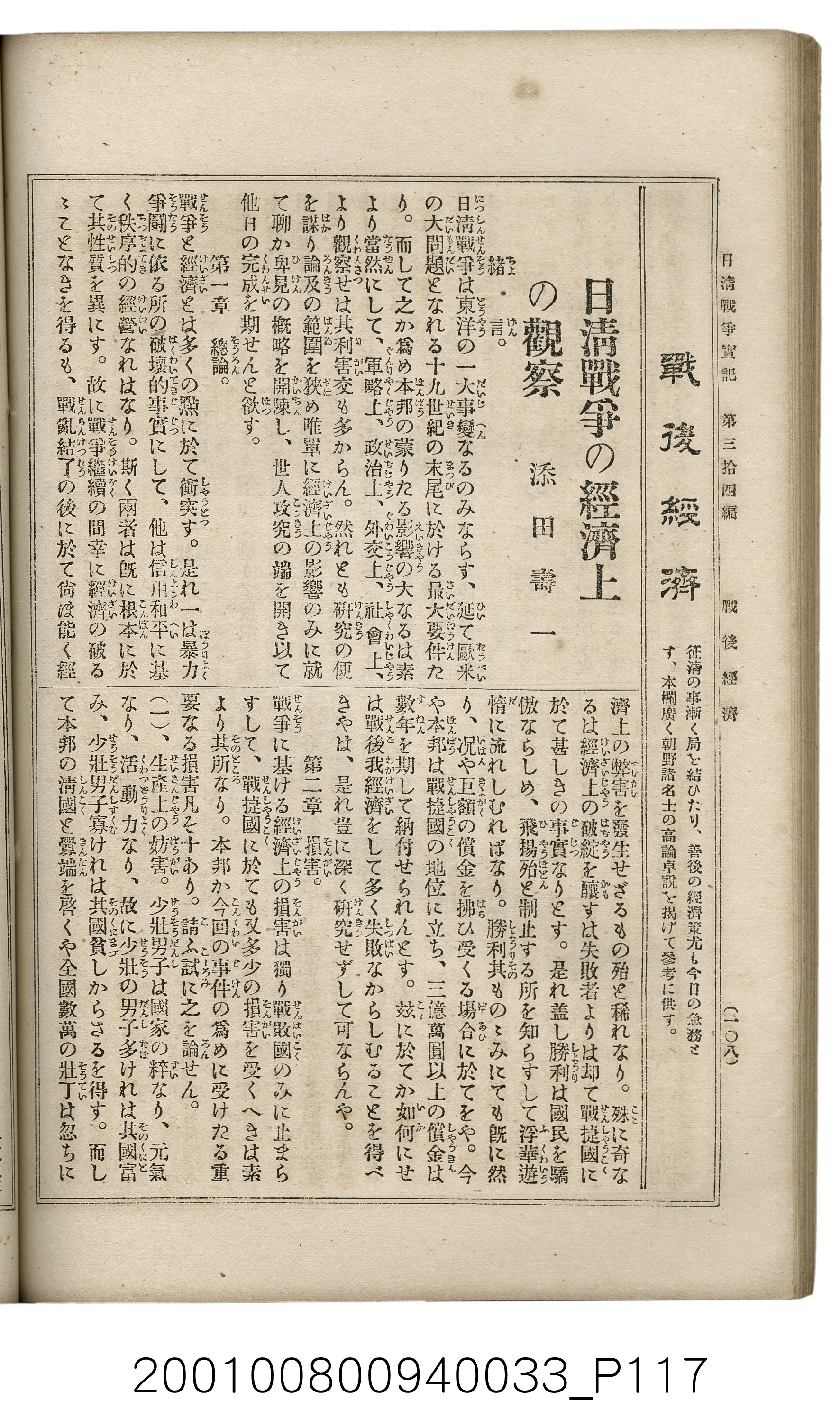 博文館發行《日清戰爭實記》第參拾四編 (共149張)
