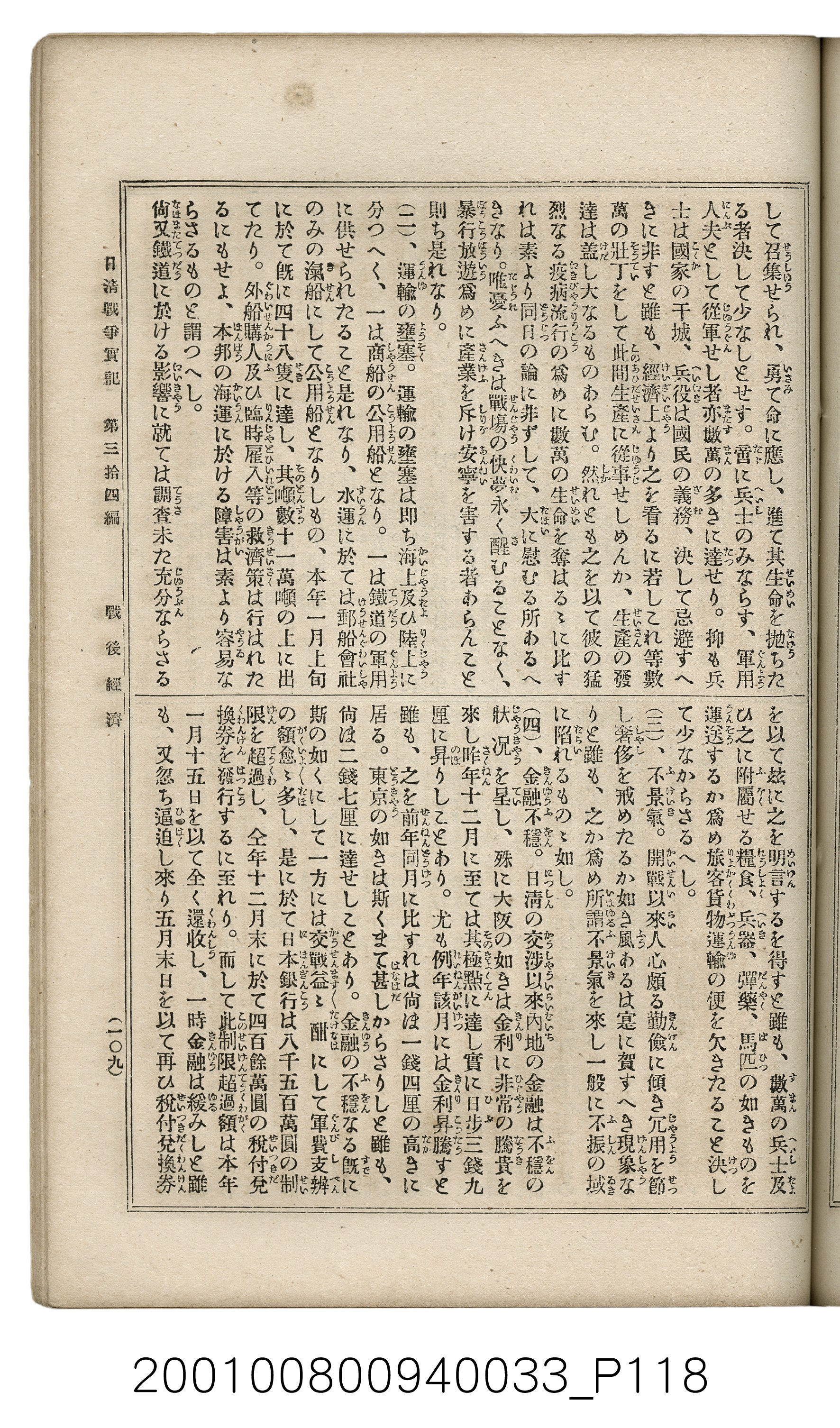 博文館發行《日清戰爭實記》第參拾四編 (共149張)