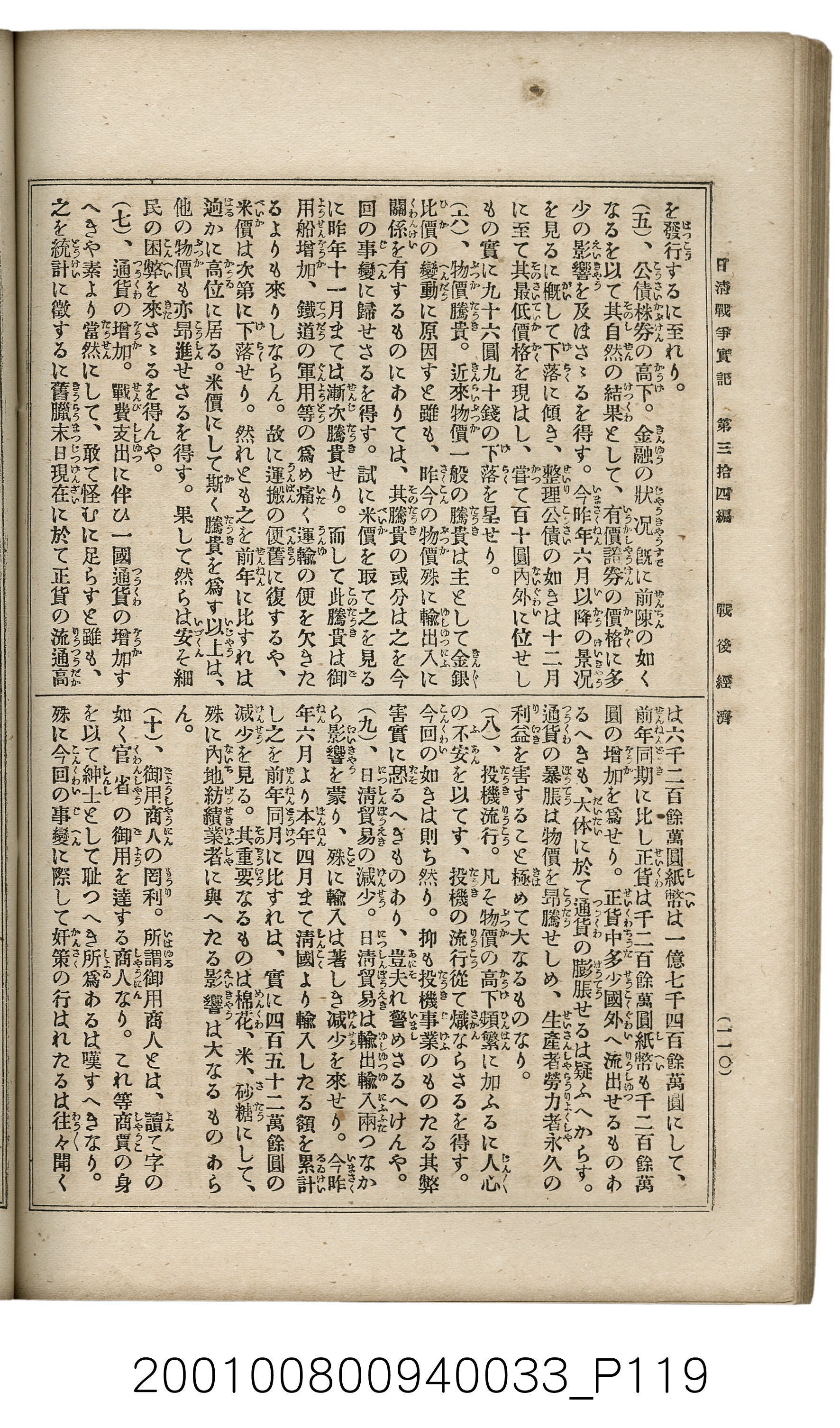 博文館發行《日清戰爭實記》第參拾四編 (共149張)