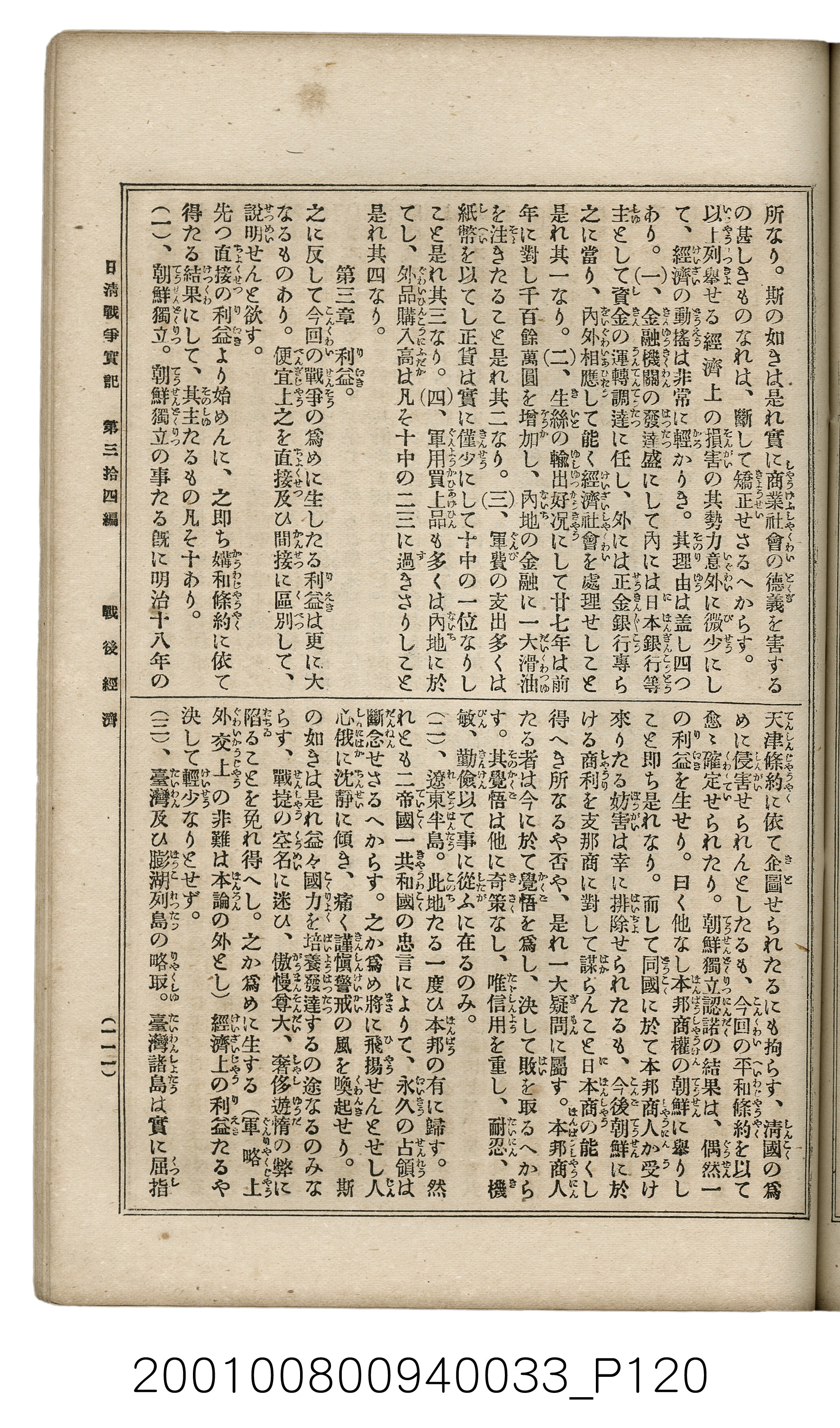 博文館發行《日清戰爭實記》第參拾四編 (共149張)