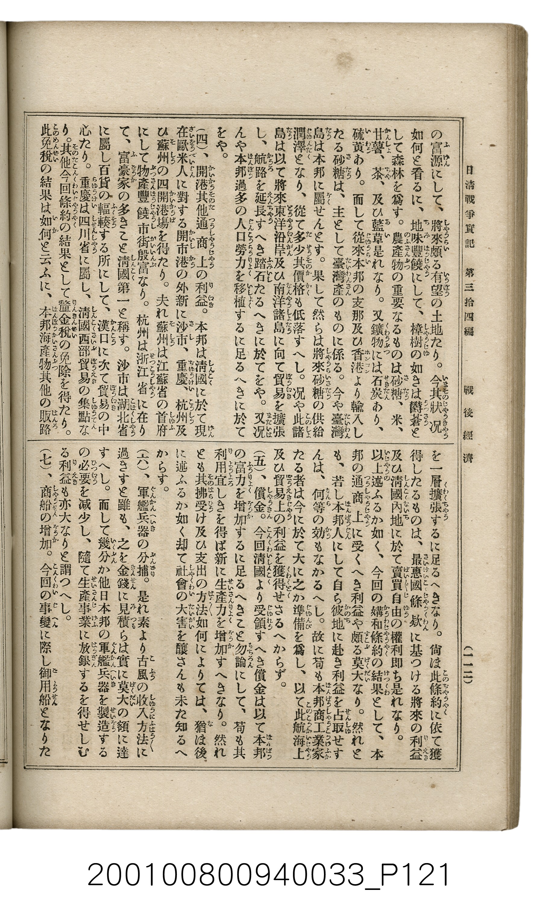 博文館發行《日清戰爭實記》第參拾四編 (共149張)
