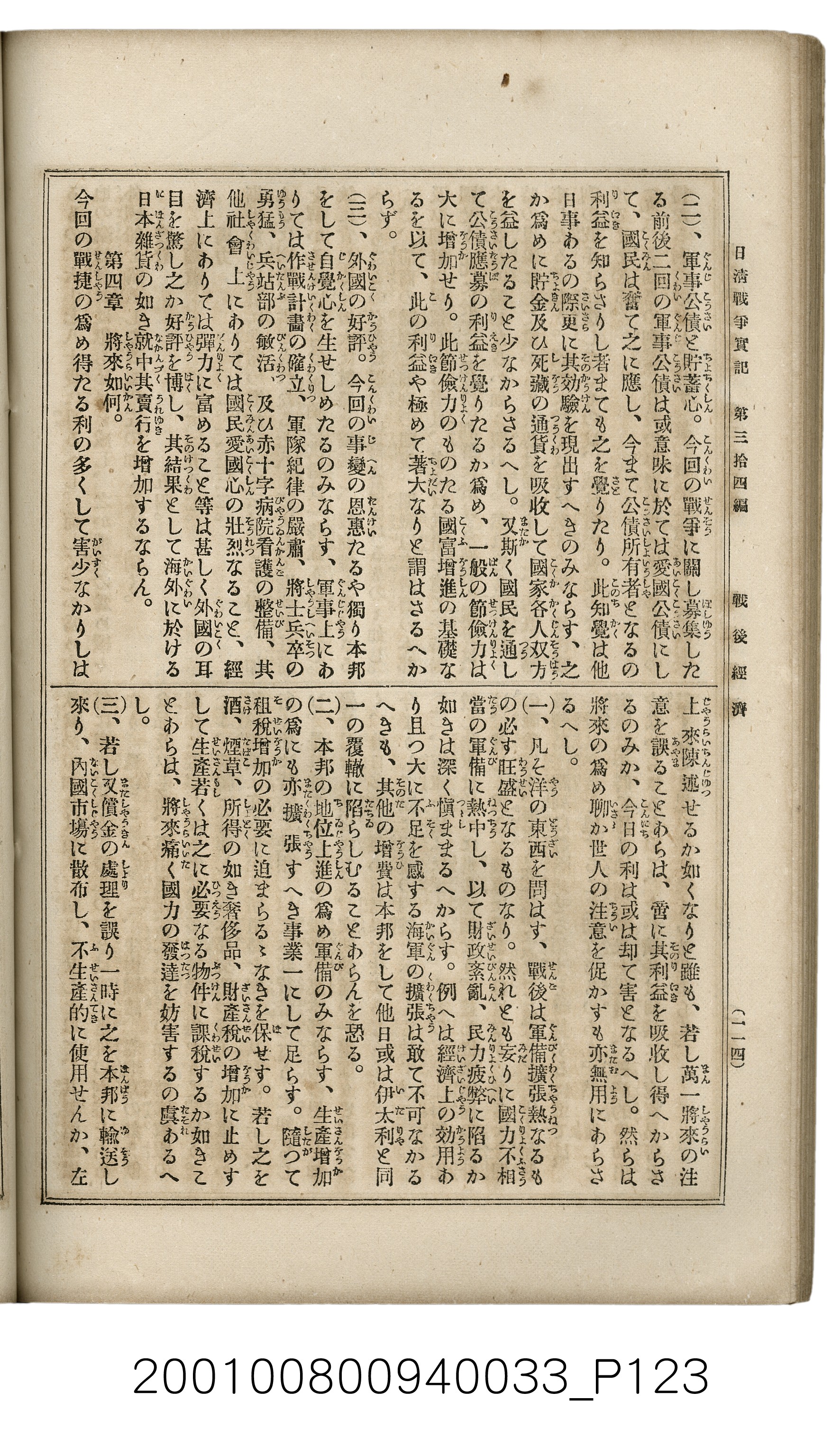 博文館發行《日清戰爭實記》第參拾四編 (共149張)