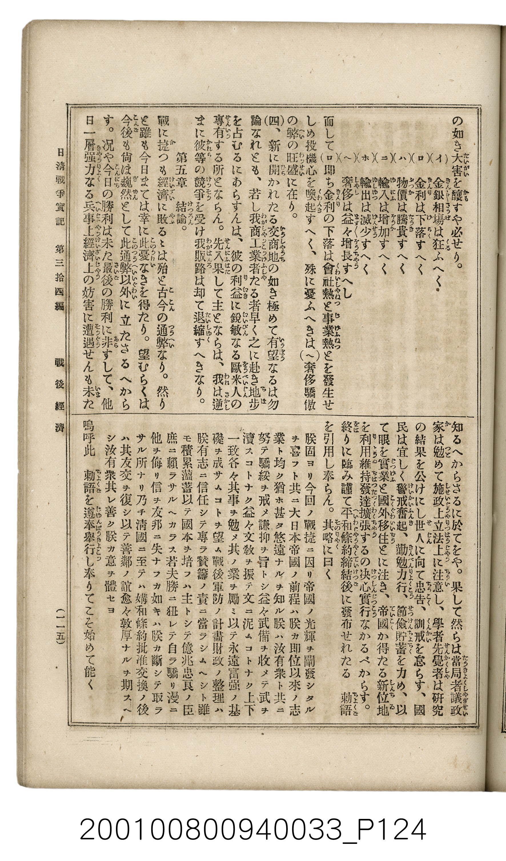 博文館發行《日清戰爭實記》第參拾四編 (共149張)
