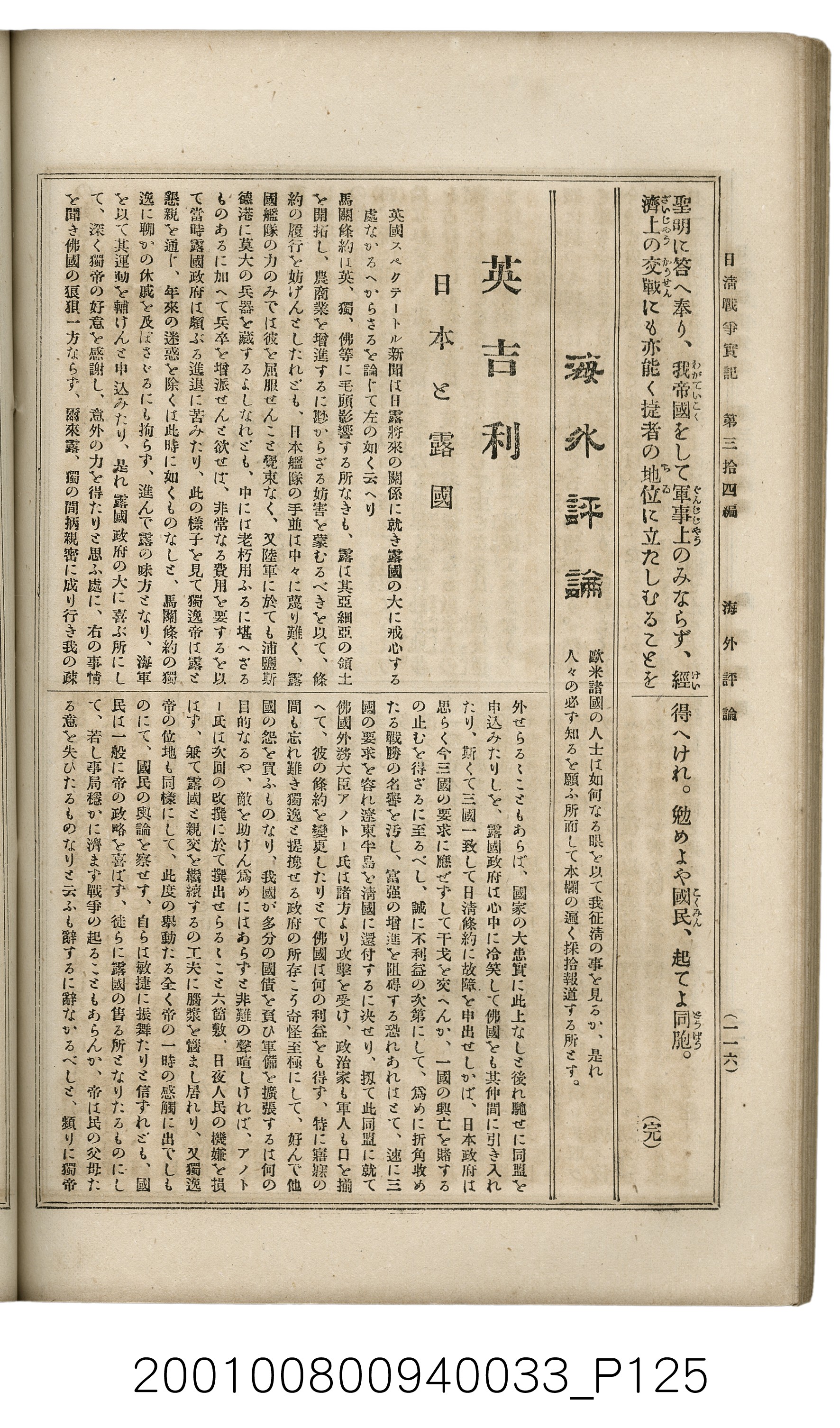博文館發行《日清戰爭實記》第參拾四編 (共149張)