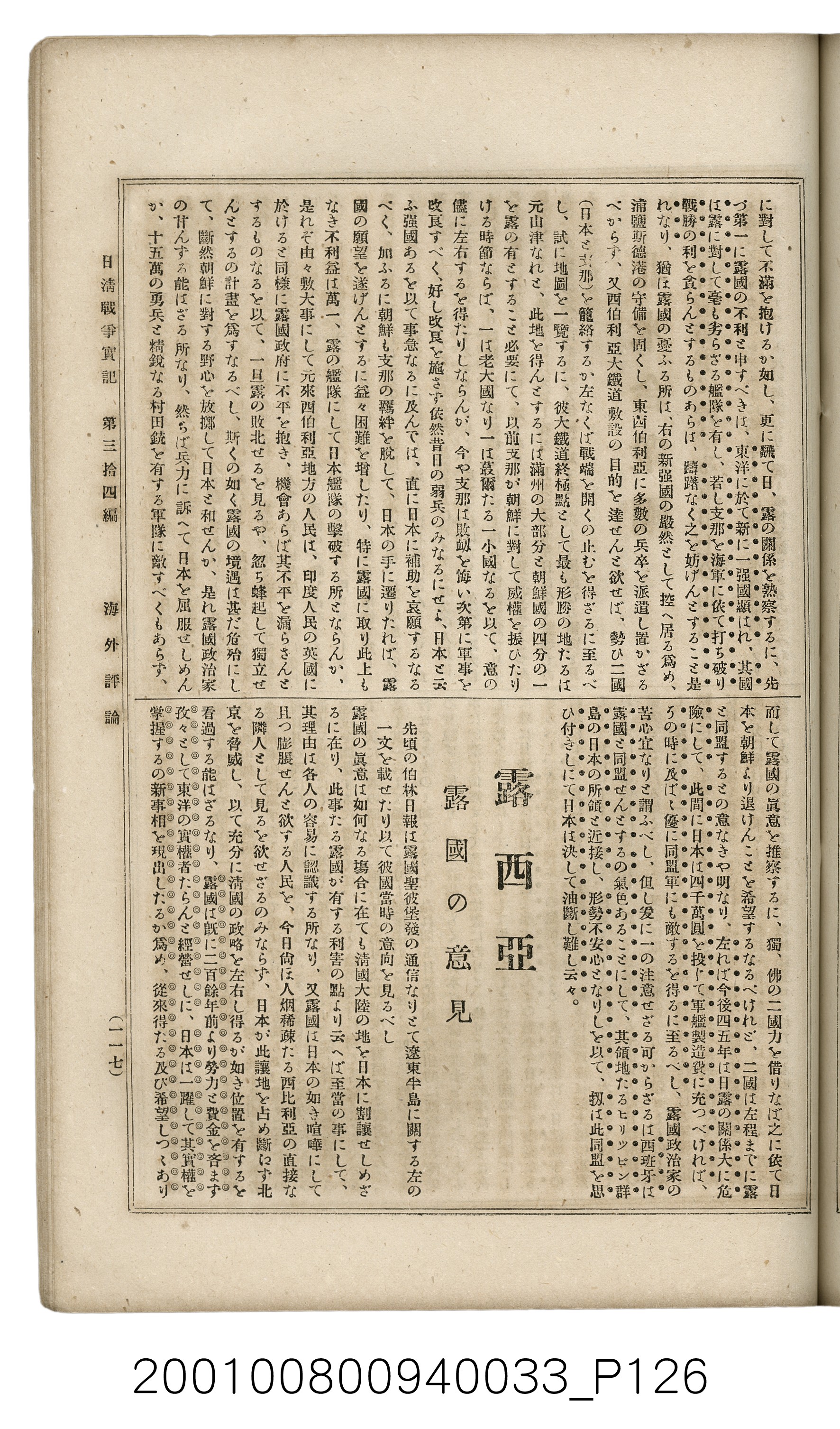 博文館發行《日清戰爭實記》第參拾四編 (共149張)