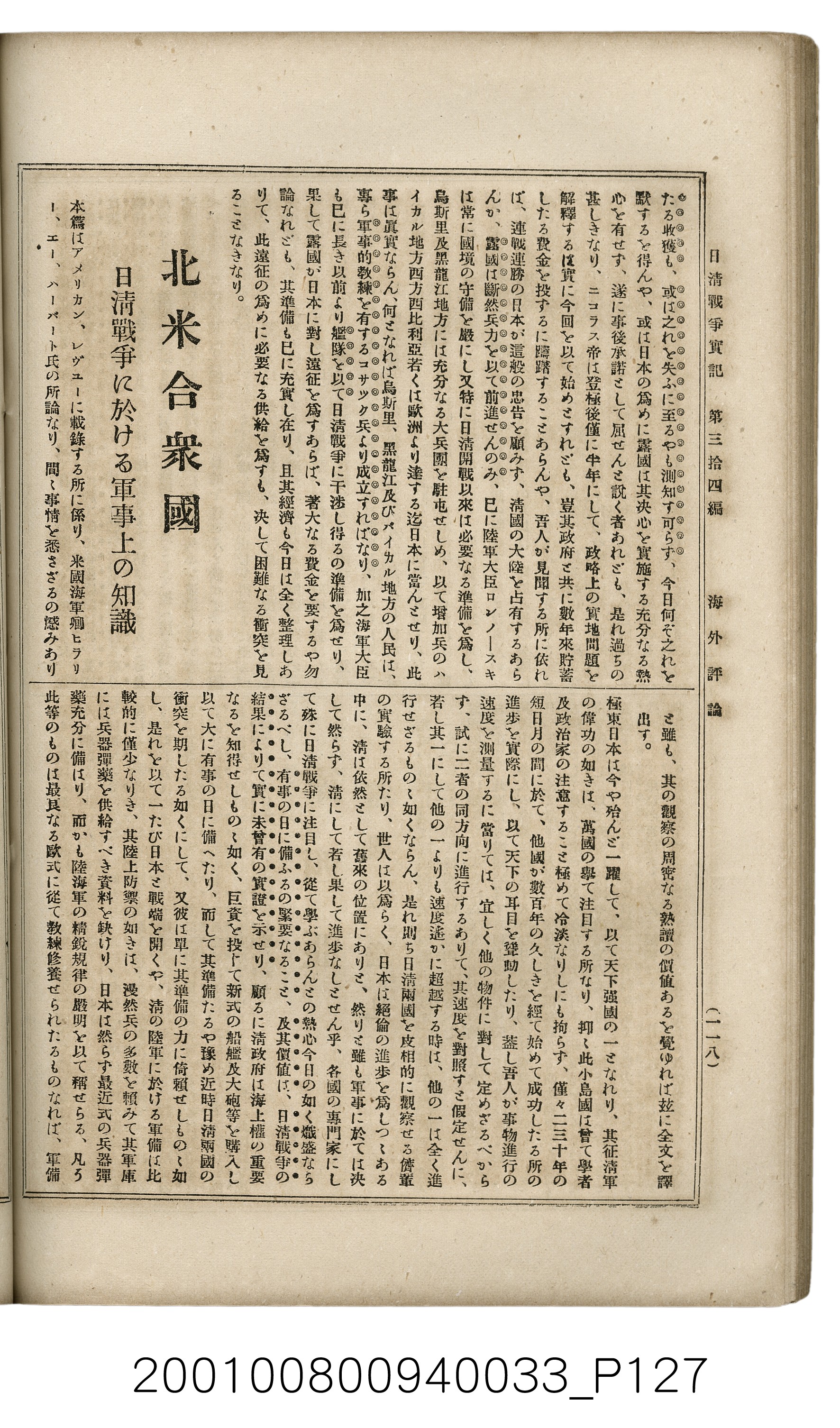 博文館發行《日清戰爭實記》第參拾四編 (共149張)