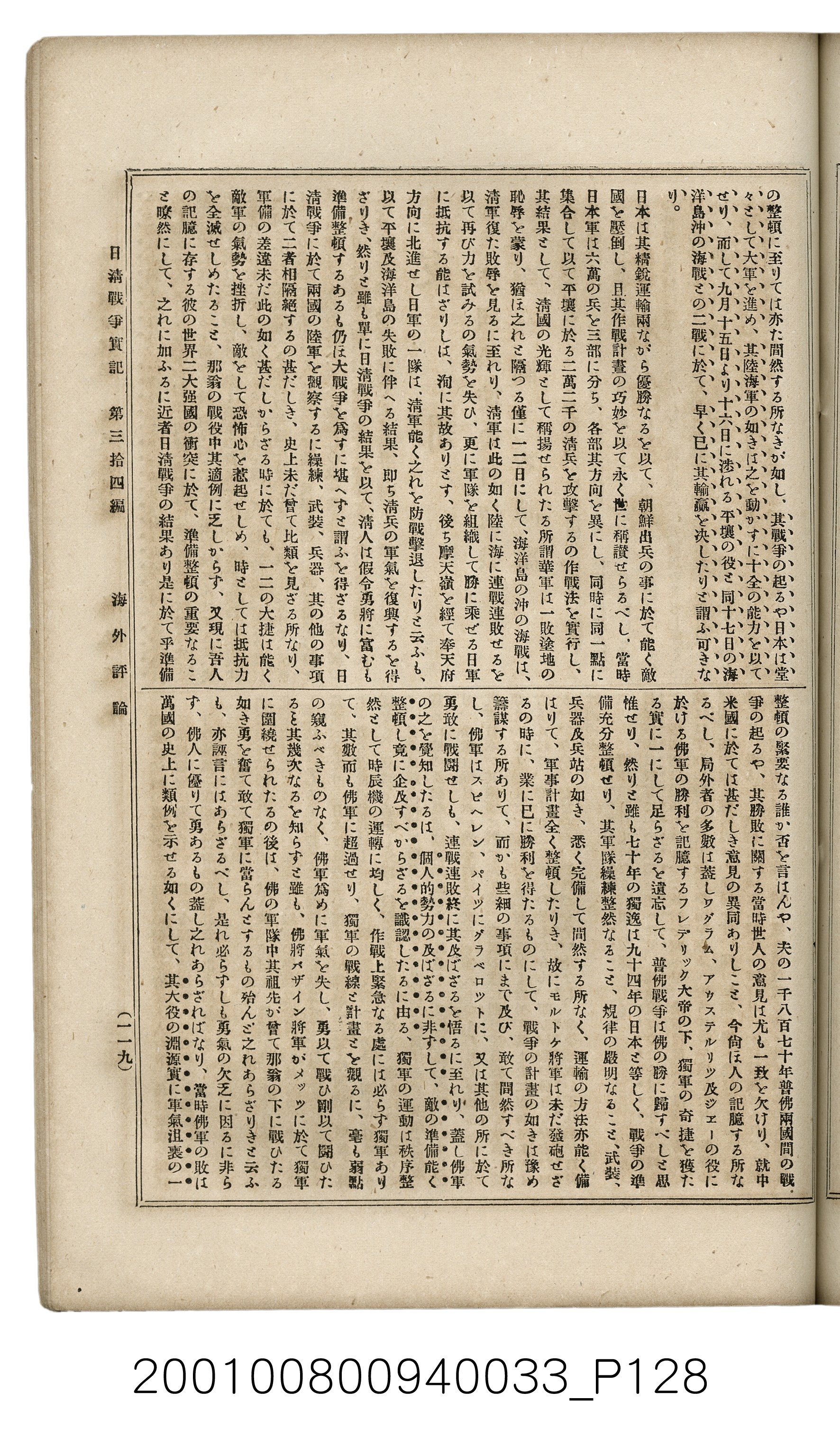 博文館發行《日清戰爭實記》第參拾四編 (共149張)
