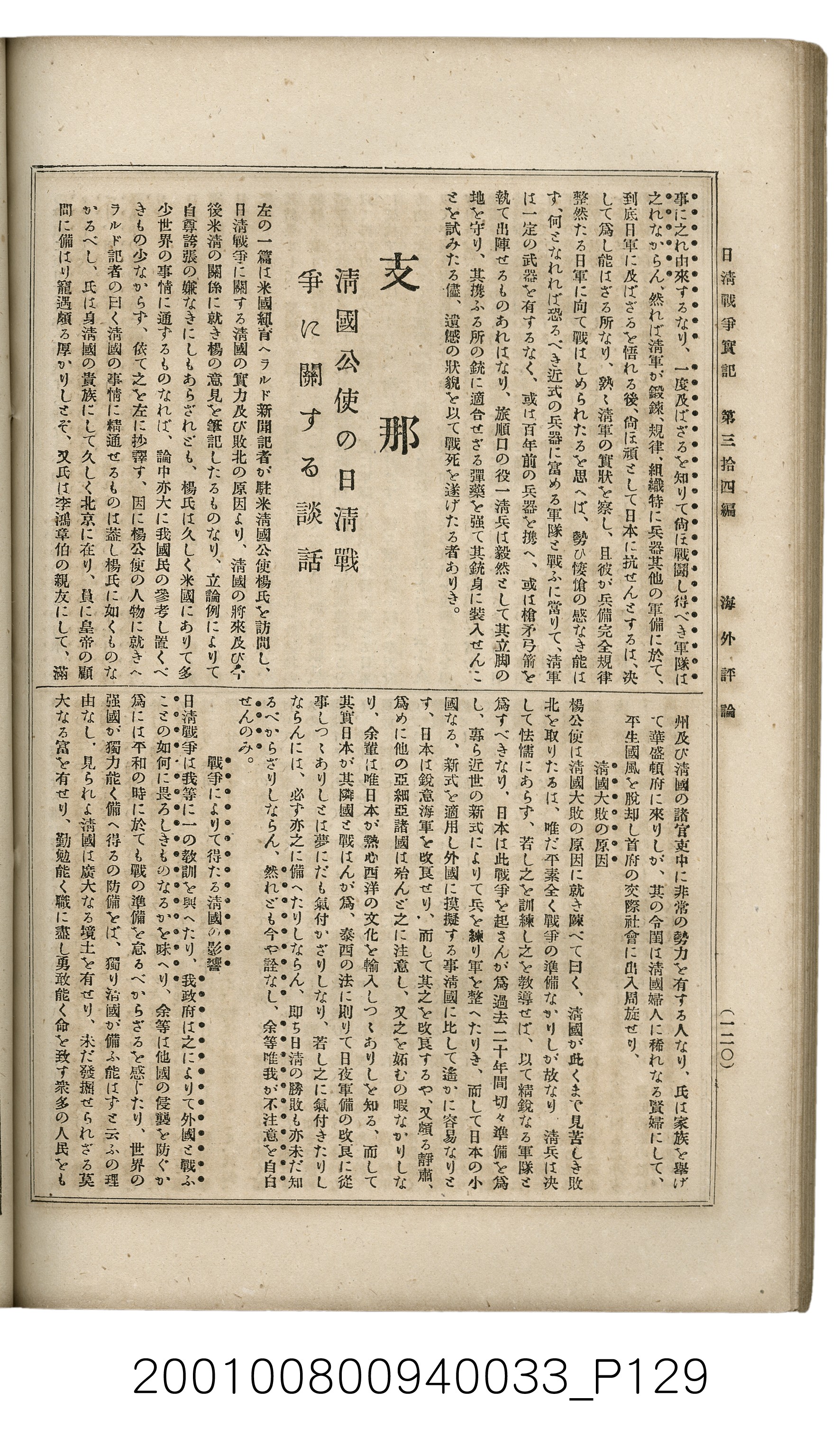 博文館發行《日清戰爭實記》第參拾四編 (共149張)