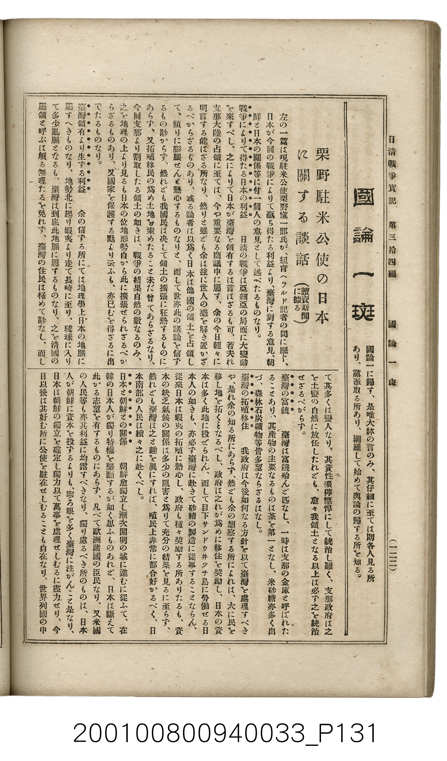 博文館發行《日清戰爭實記》第參拾四編 (共149張)