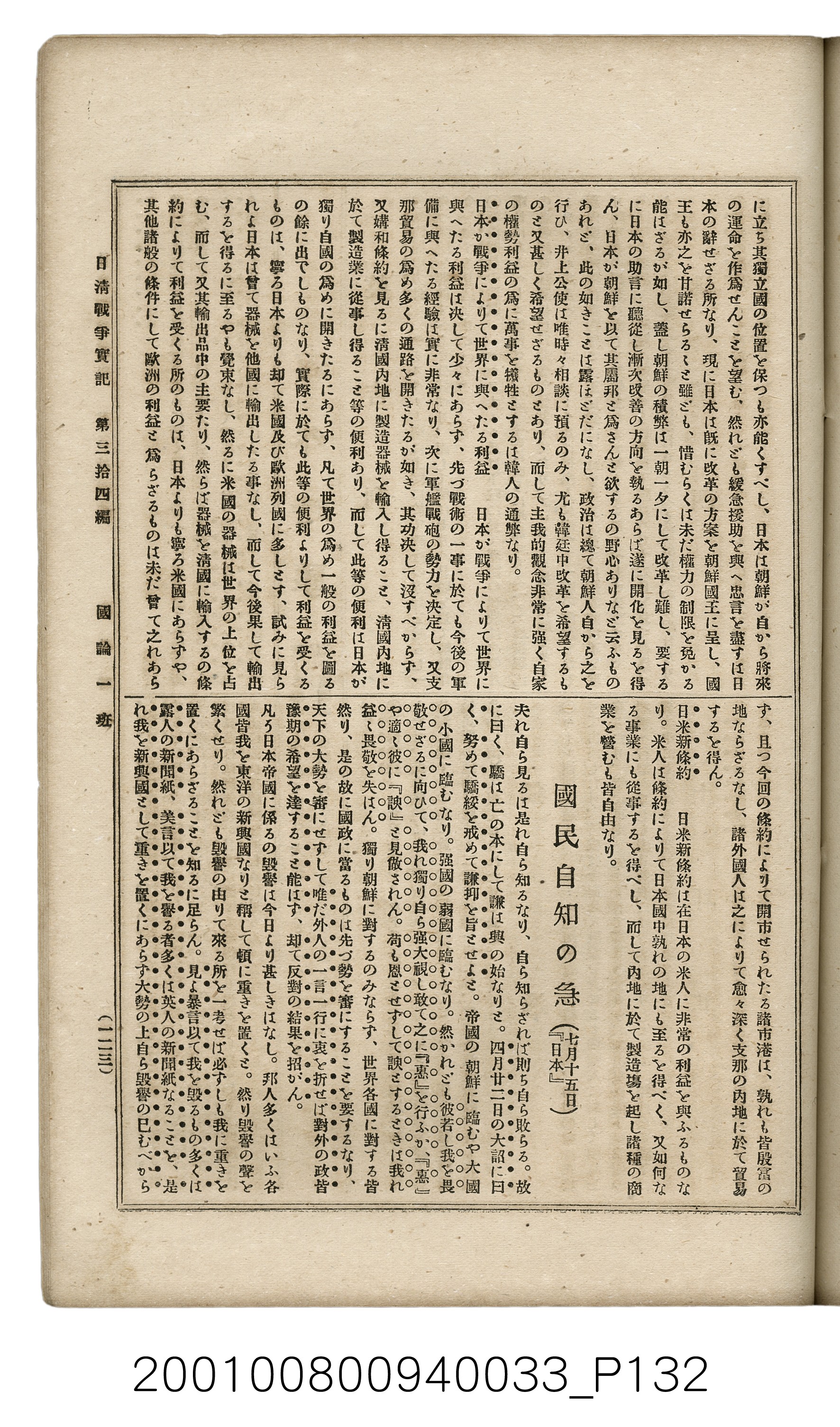 博文館發行《日清戰爭實記》第參拾四編 (共149張)