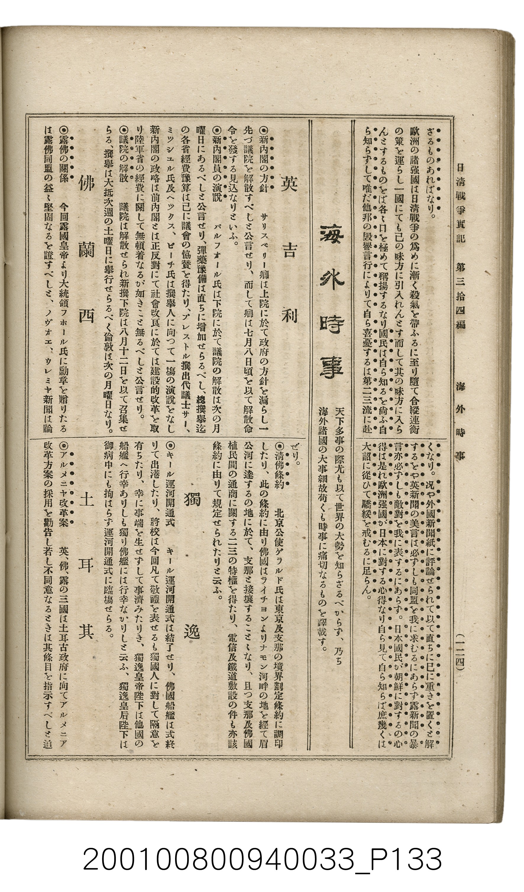 博文館發行《日清戰爭實記》第參拾四編 (共149張)