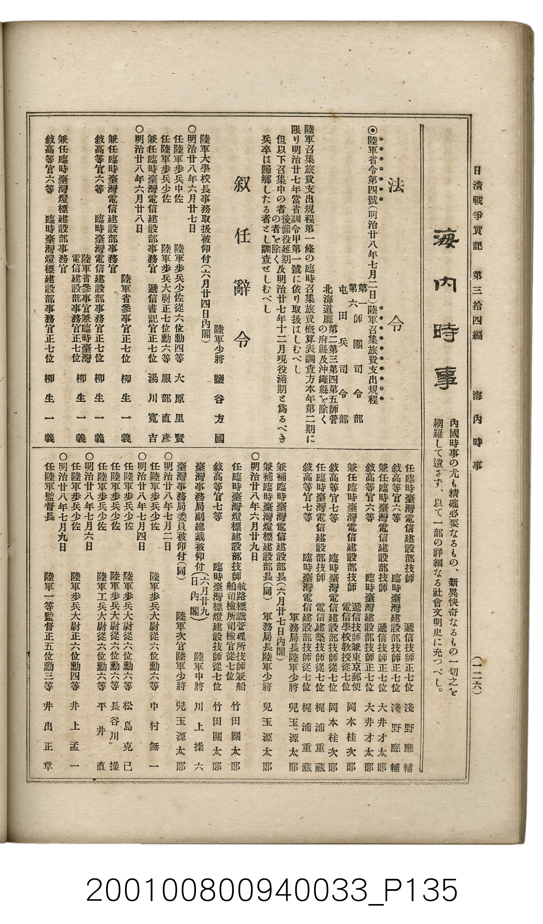 博文館發行《日清戰爭實記》第參拾四編 (共149張)