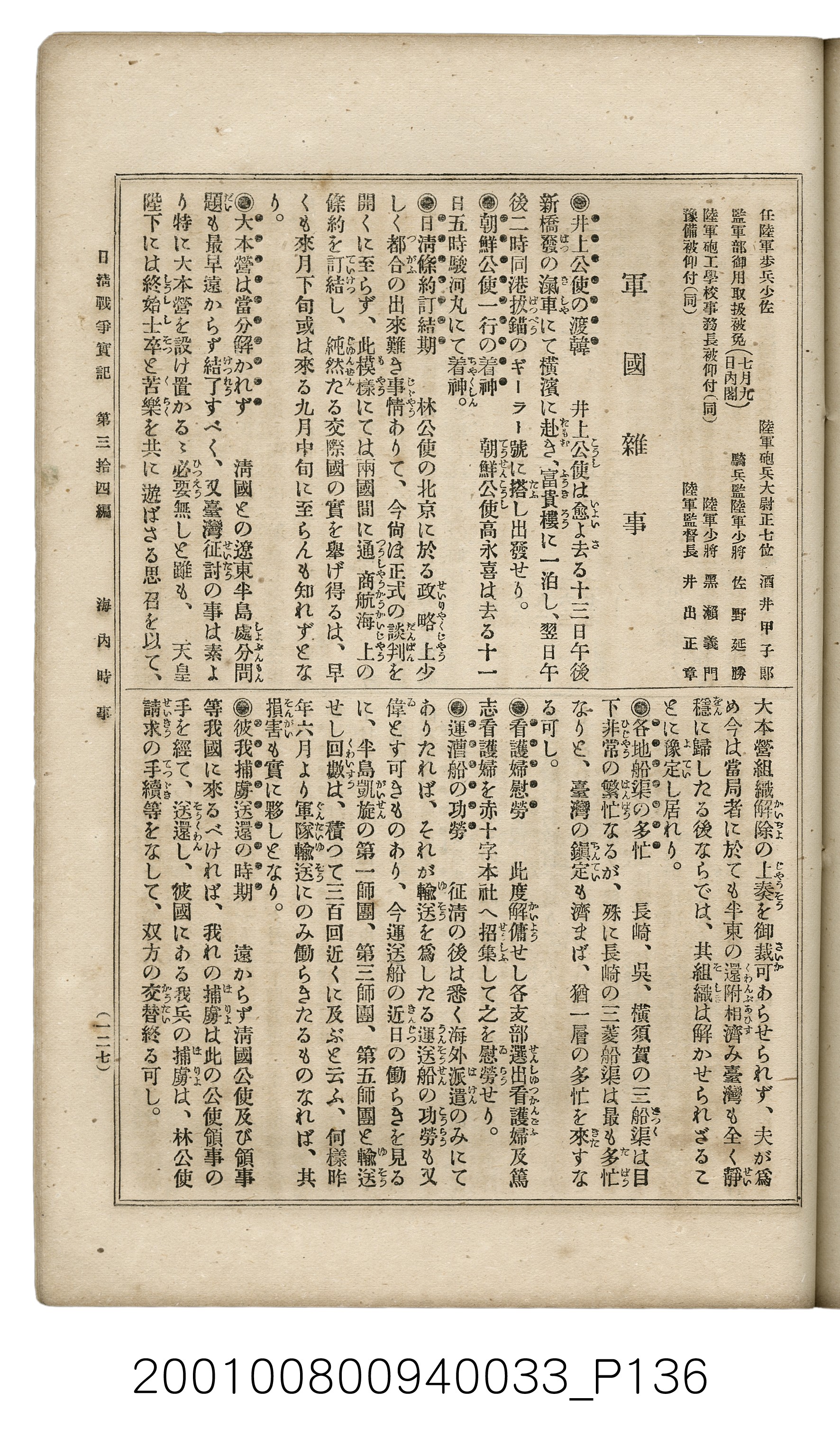 博文館發行《日清戰爭實記》第參拾四編 (共149張)