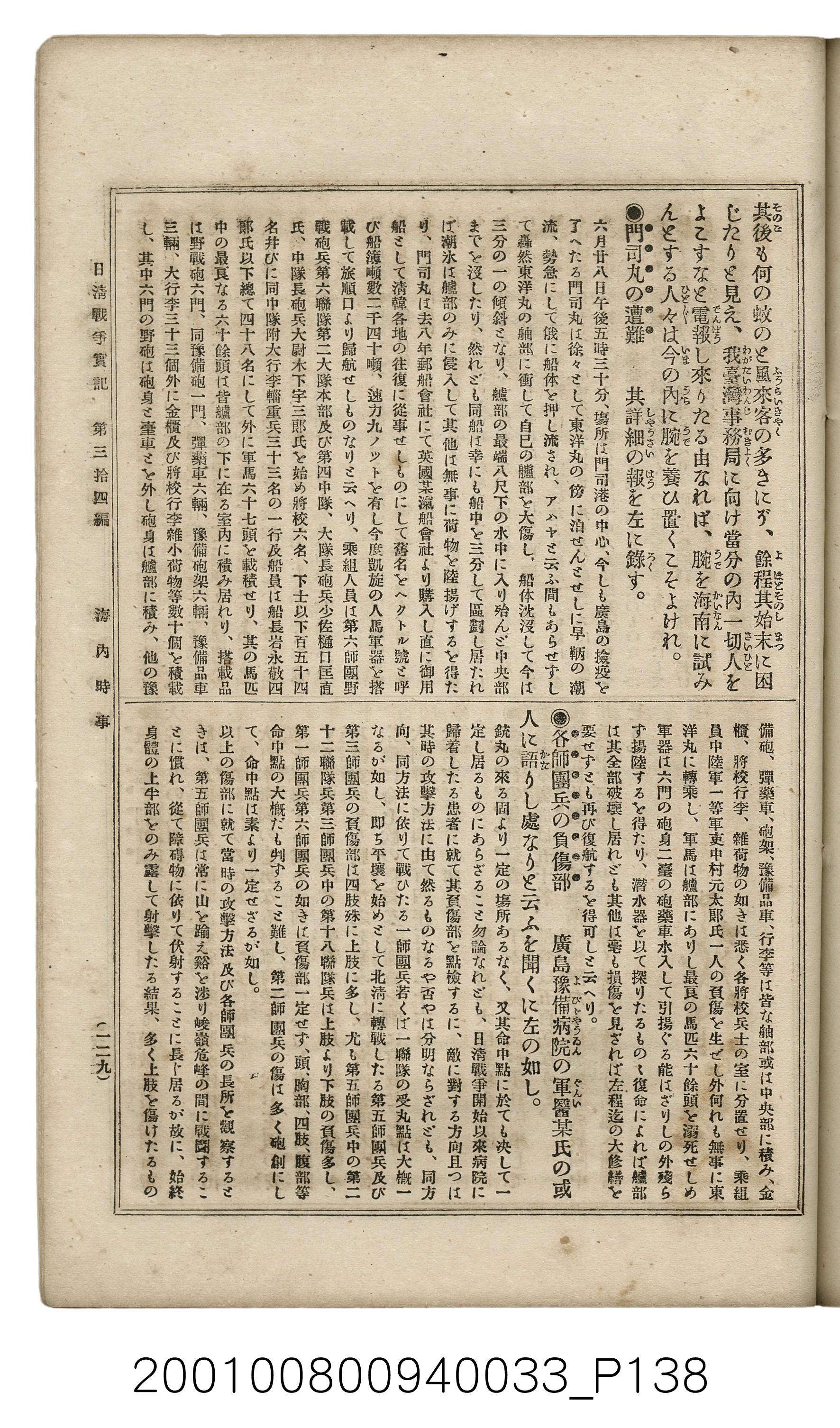 博文館發行《日清戰爭實記》第參拾四編 (共149張)