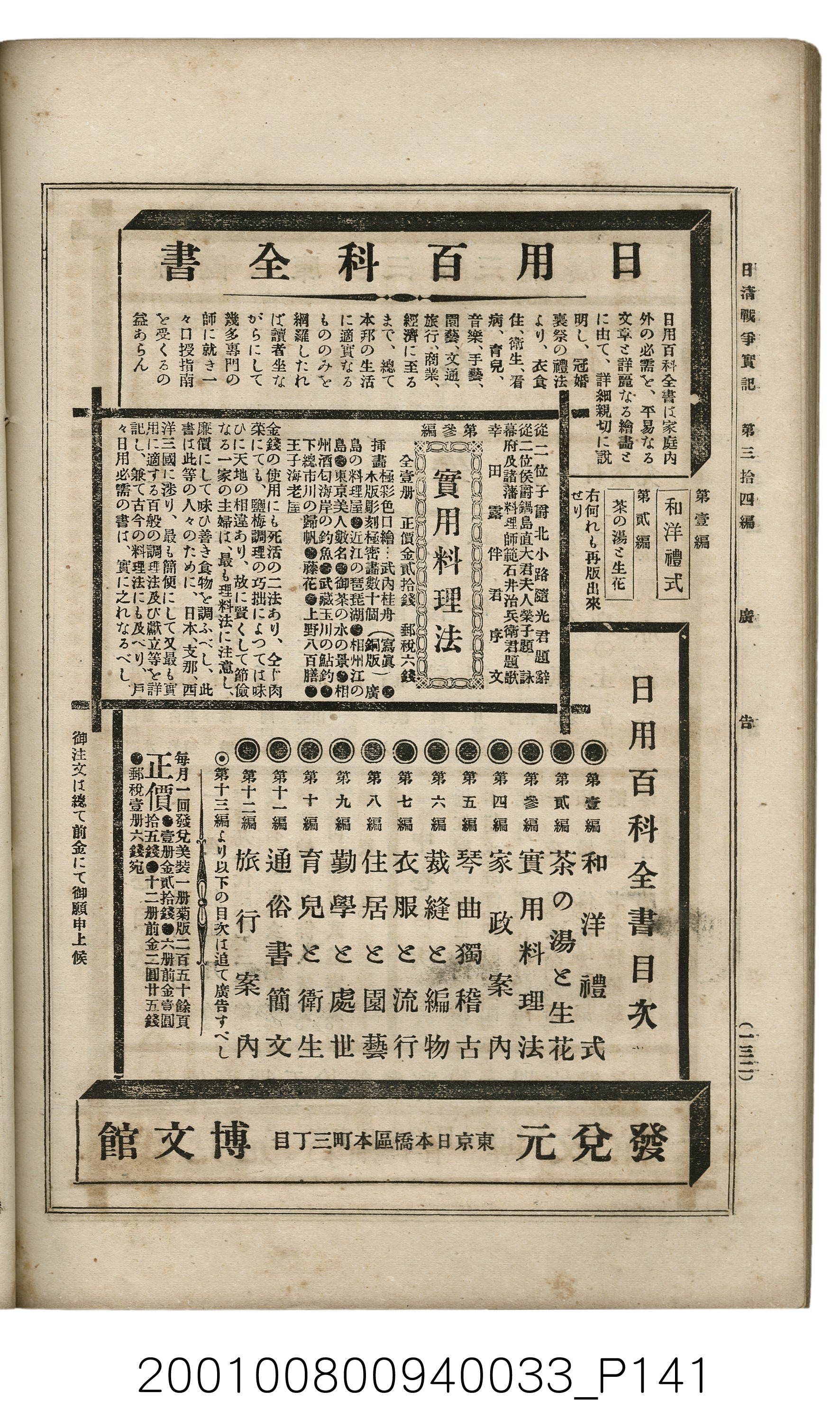 博文館發行《日清戰爭實記》第參拾四編 (共149張)