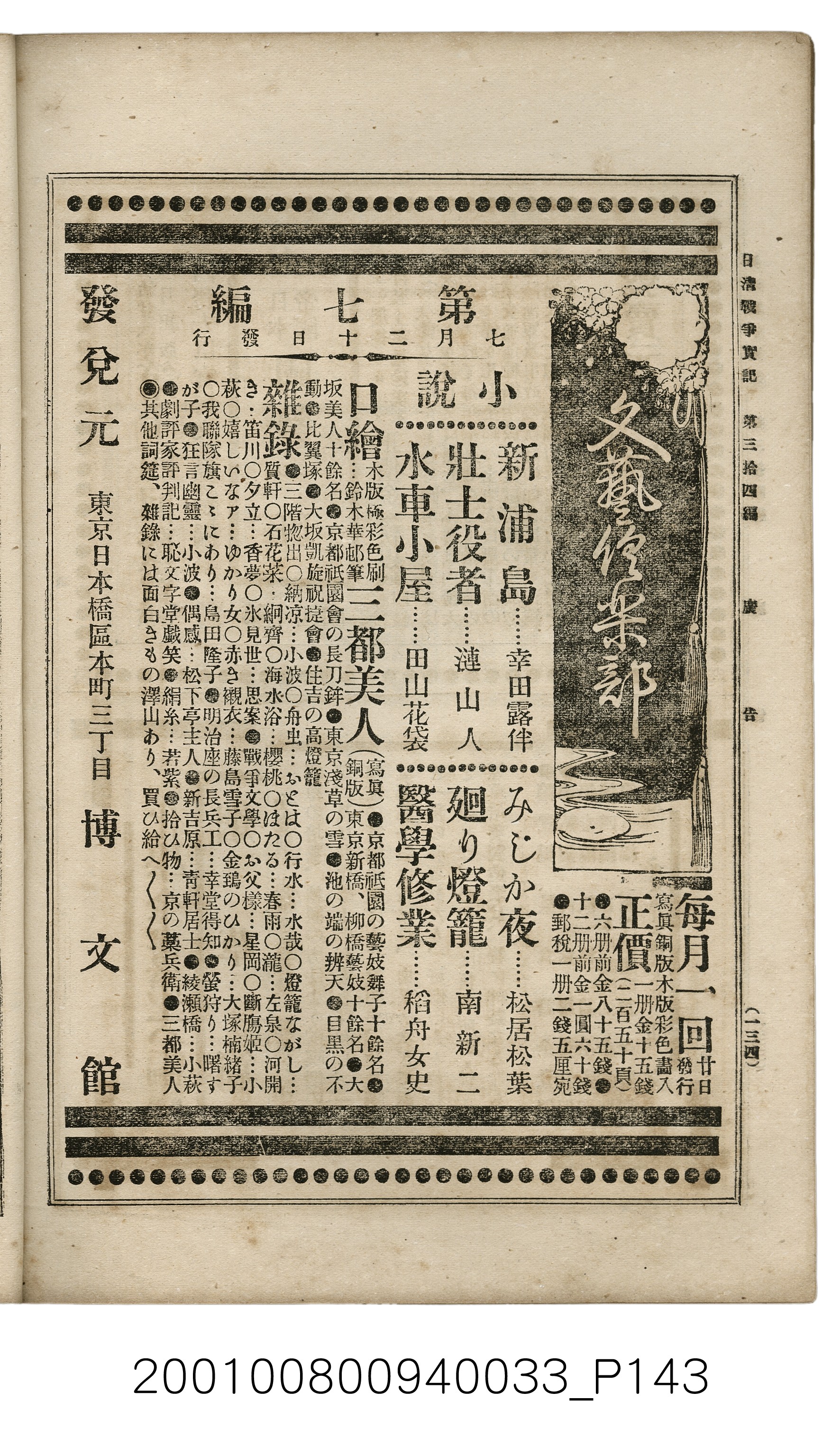 博文館發行《日清戰爭實記》第參拾四編 (共149張)