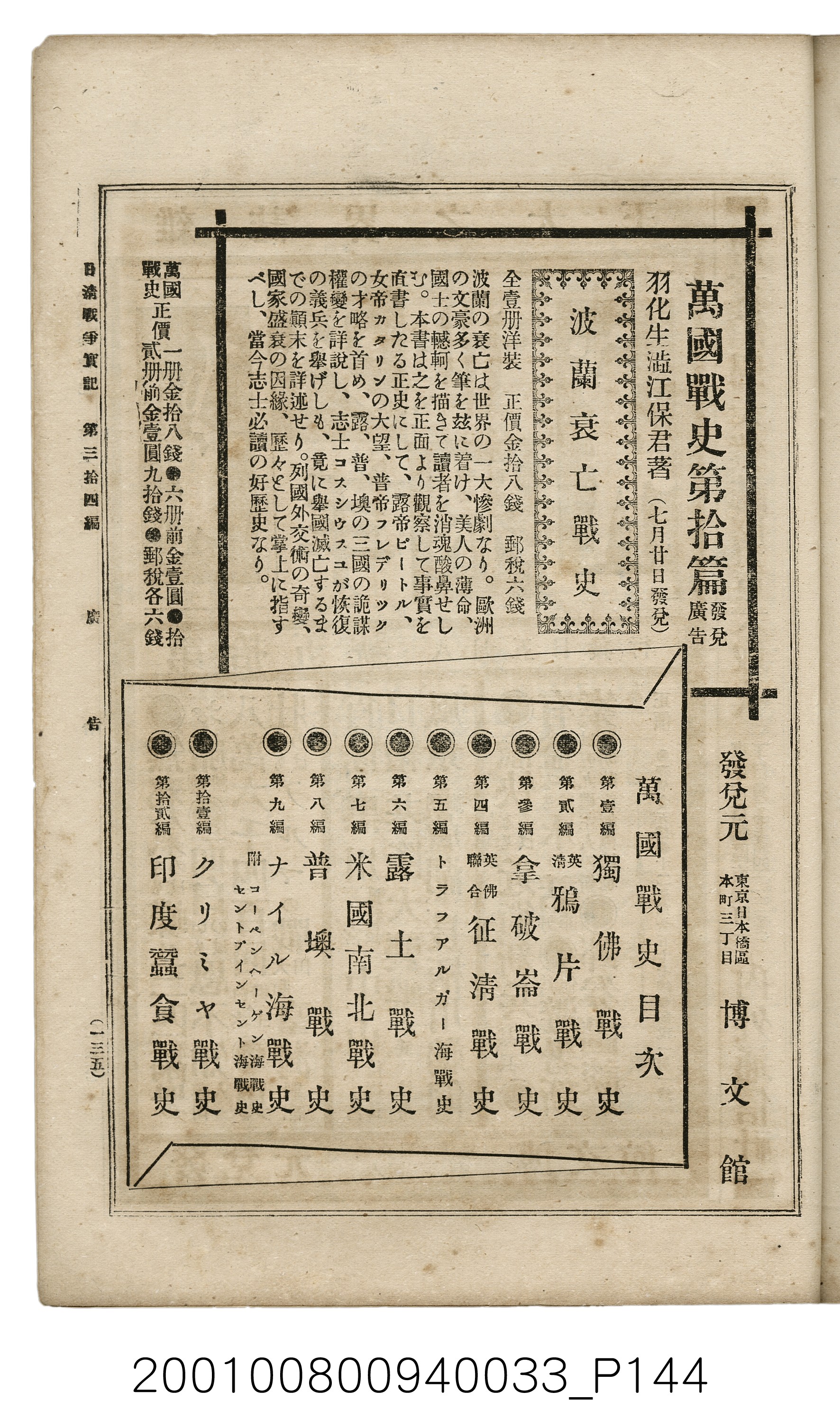 博文館發行《日清戰爭實記》第參拾四編 (共149張)