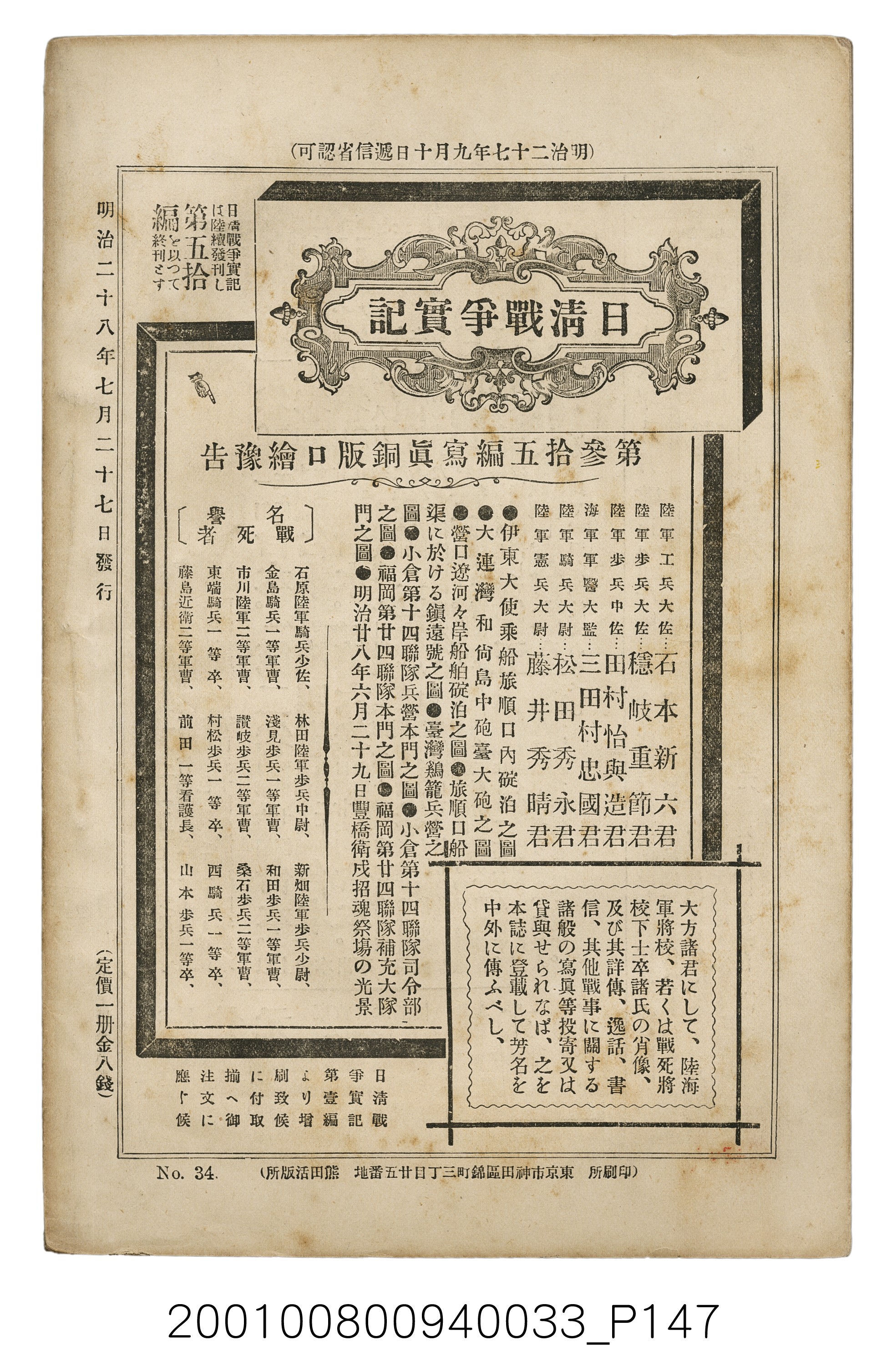 博文館發行《日清戰爭實記》第參拾四編 (共149張)