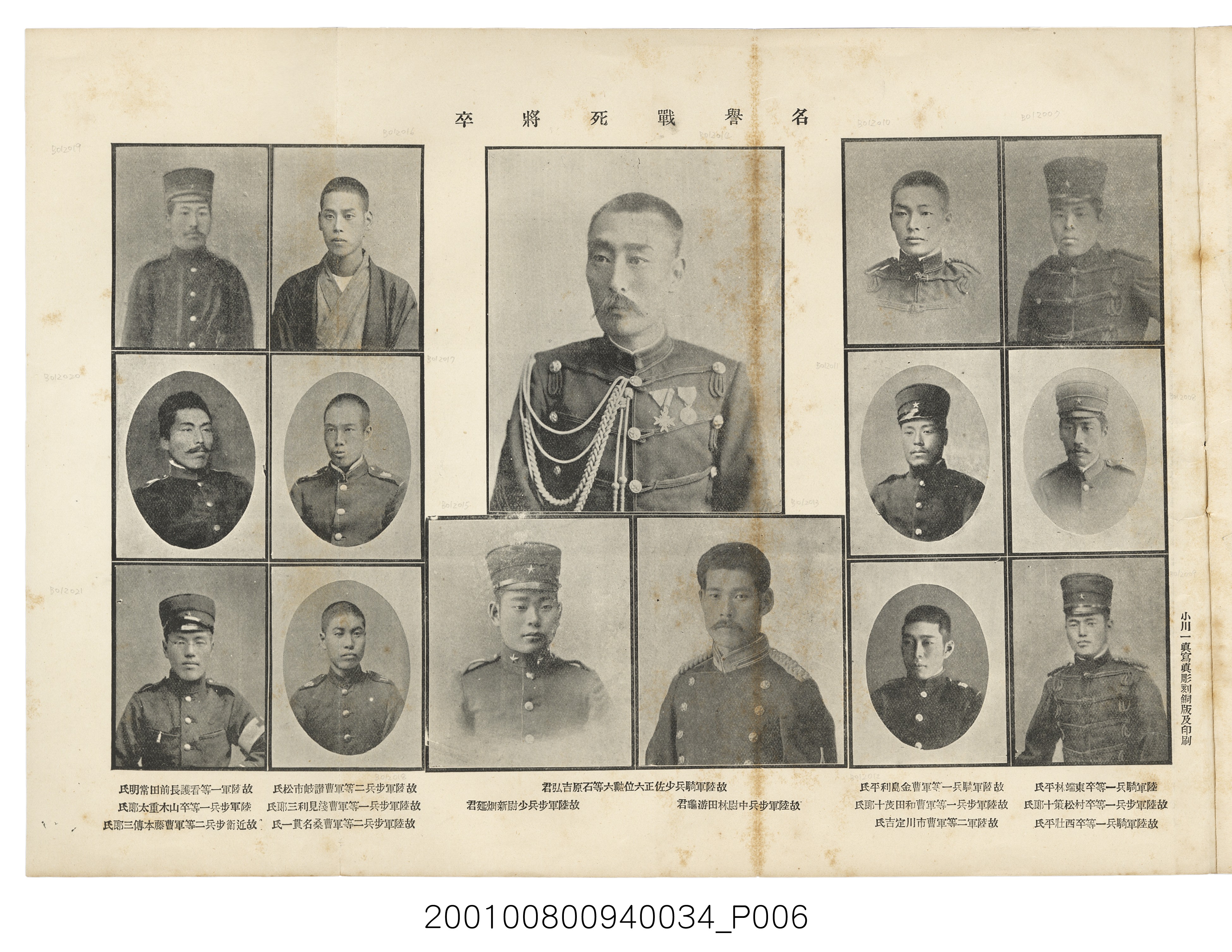博文館發行《日清戰爭實記》第參拾五編 (共149張)