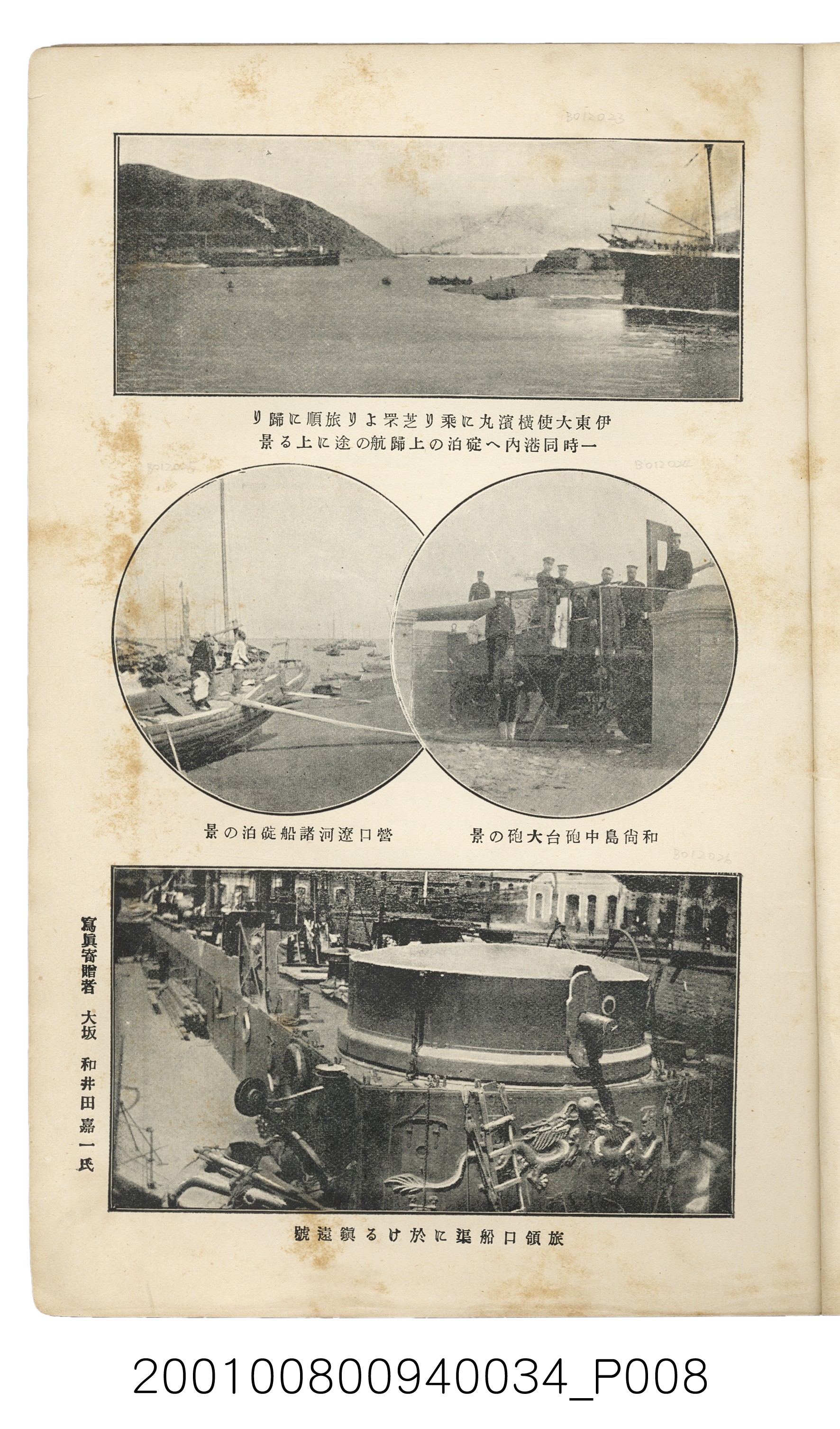博文館發行《日清戰爭實記》第參拾五編 (共149張)