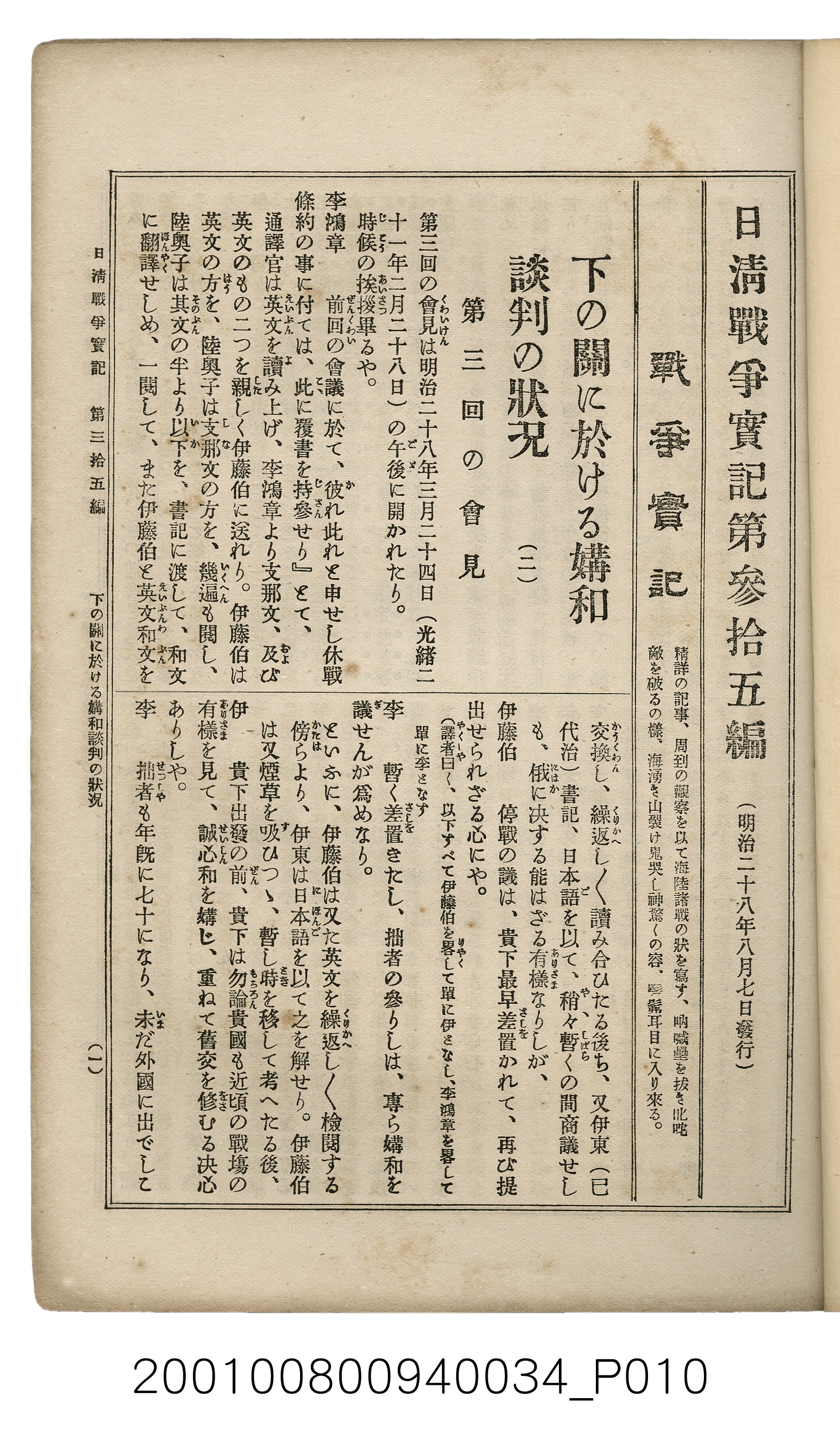 博文館發行《日清戰爭實記》第參拾五編 (共149張)