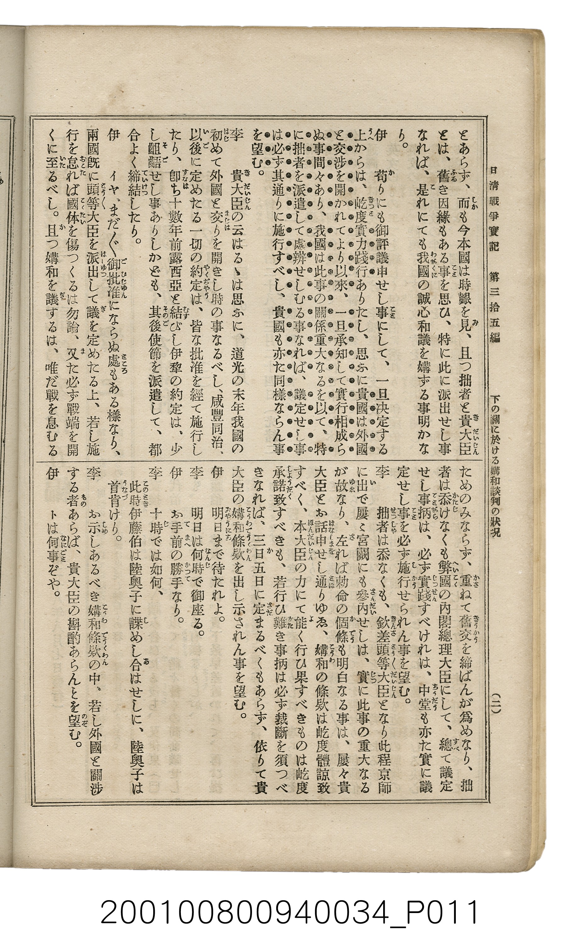 博文館發行《日清戰爭實記》第參拾五編 (共149張)