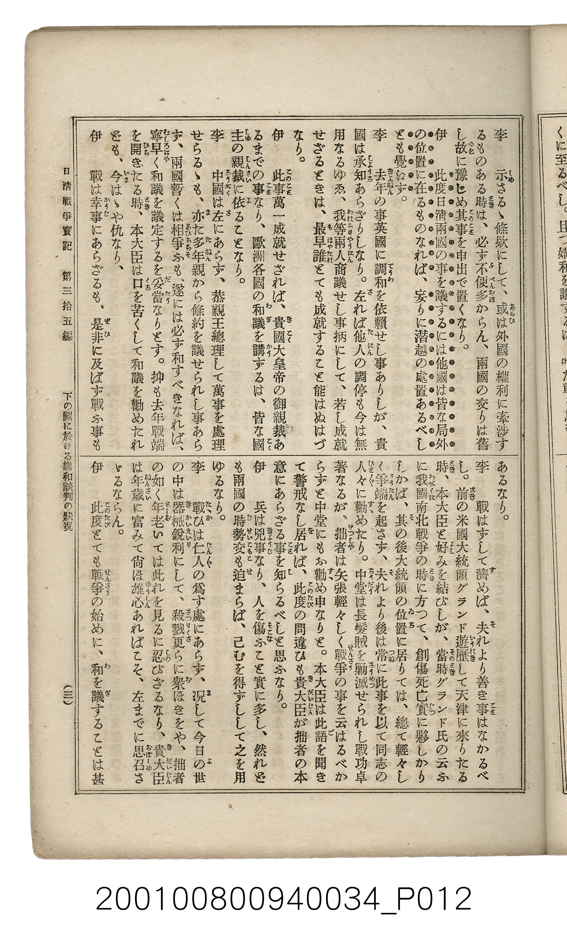 博文館發行《日清戰爭實記》第參拾五編 (共149張)