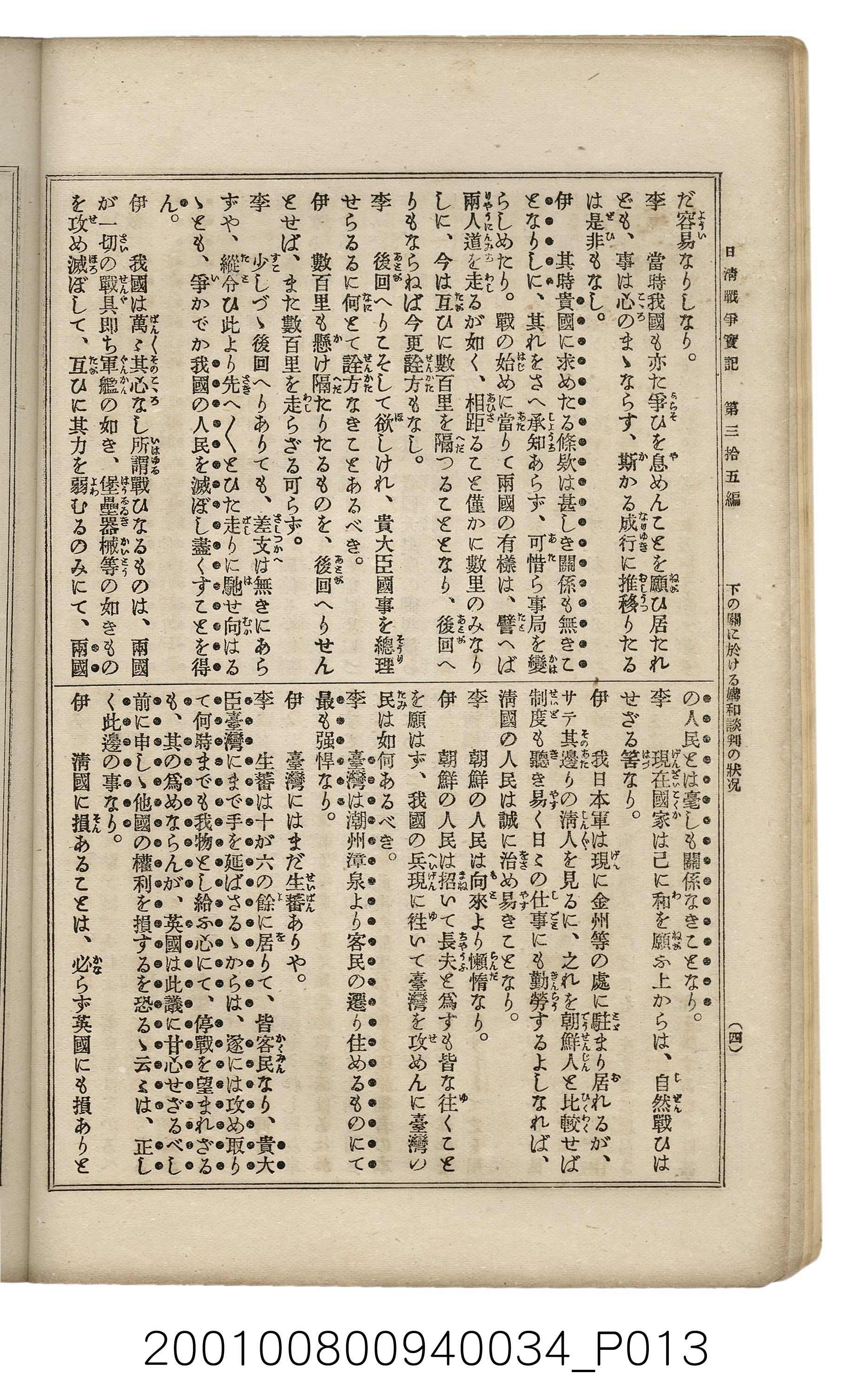 博文館發行《日清戰爭實記》第參拾五編 (共149張)