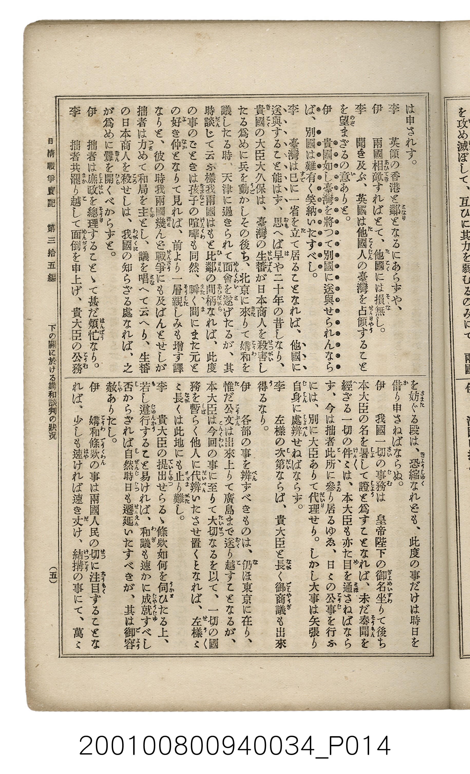 博文館發行《日清戰爭實記》第參拾五編 (共149張)