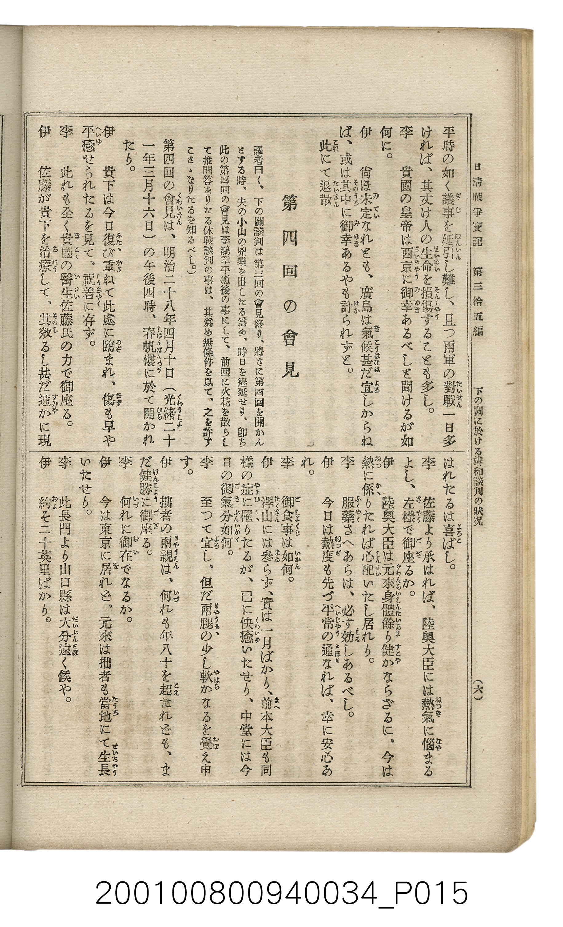 博文館發行《日清戰爭實記》第參拾五編 (共149張)