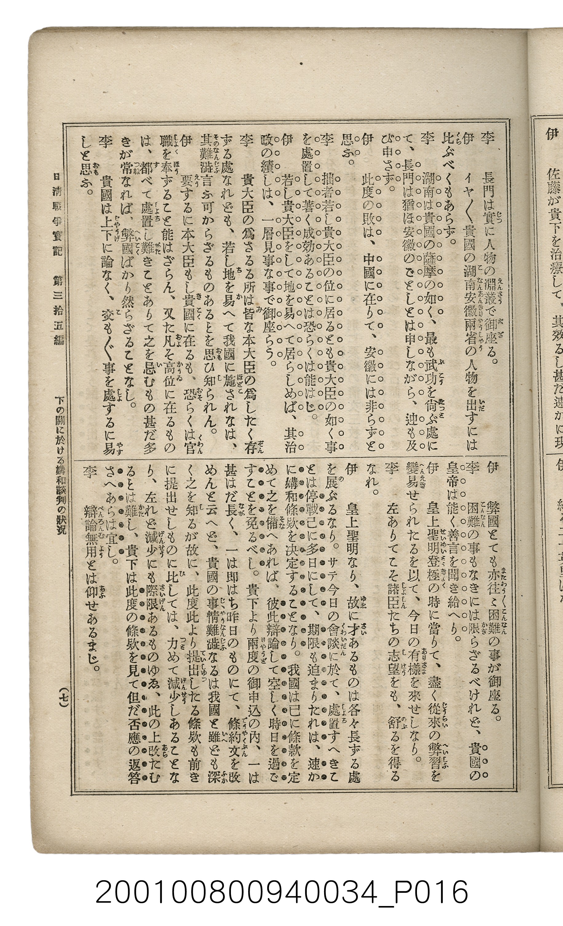 博文館發行《日清戰爭實記》第參拾五編 (共149張)