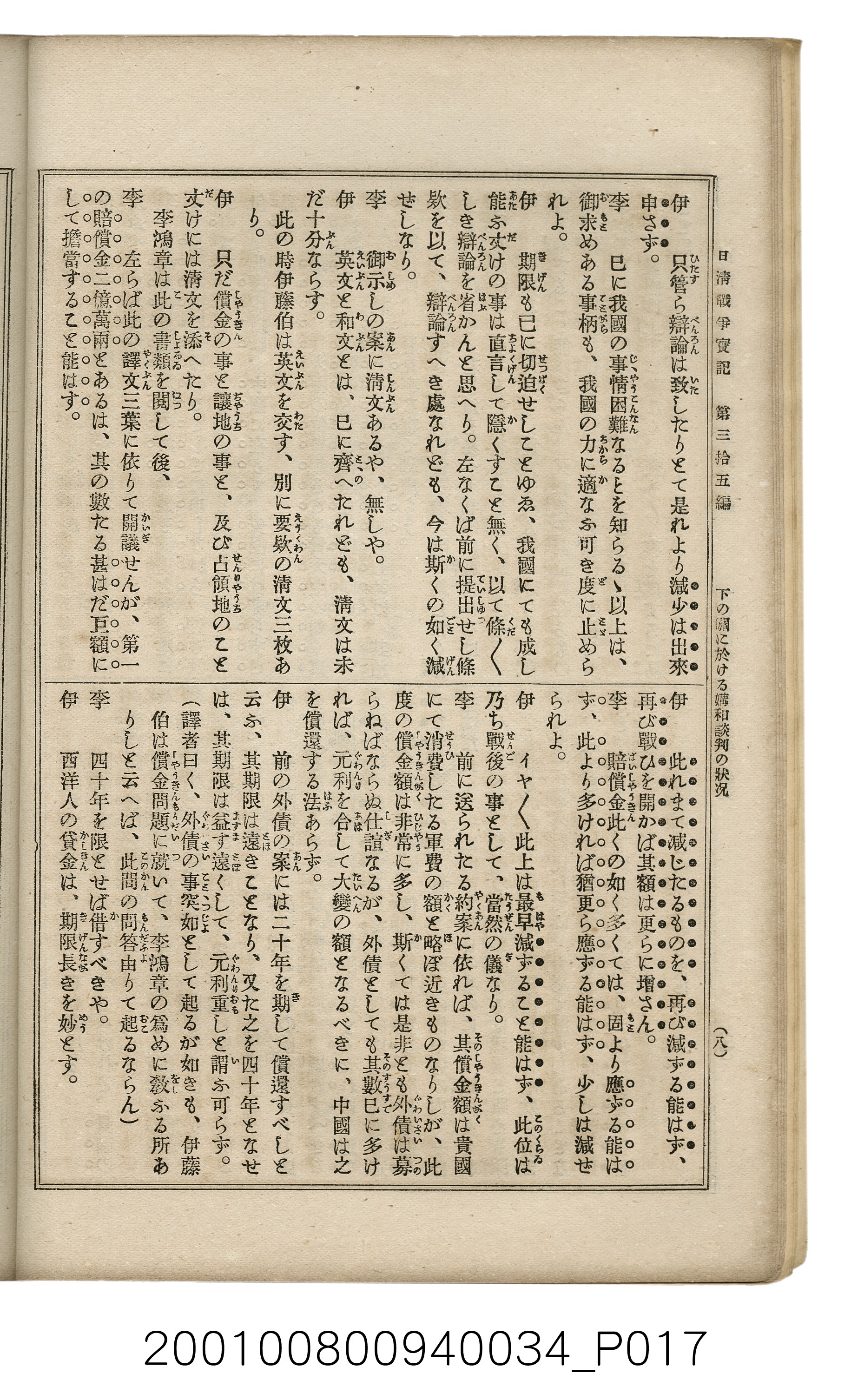 博文館發行《日清戰爭實記》第參拾五編 (共149張)