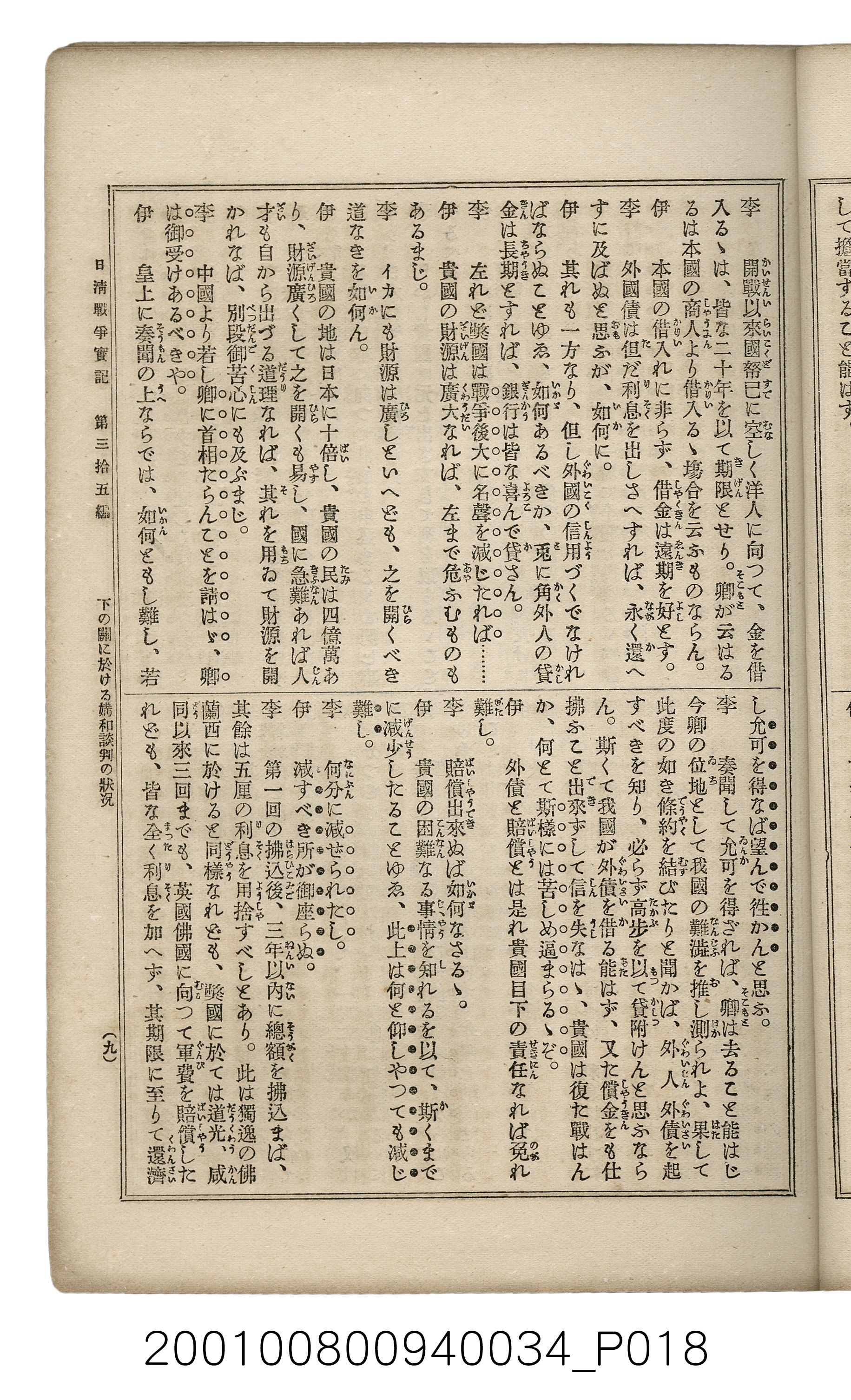 博文館發行《日清戰爭實記》第參拾五編 (共149張)