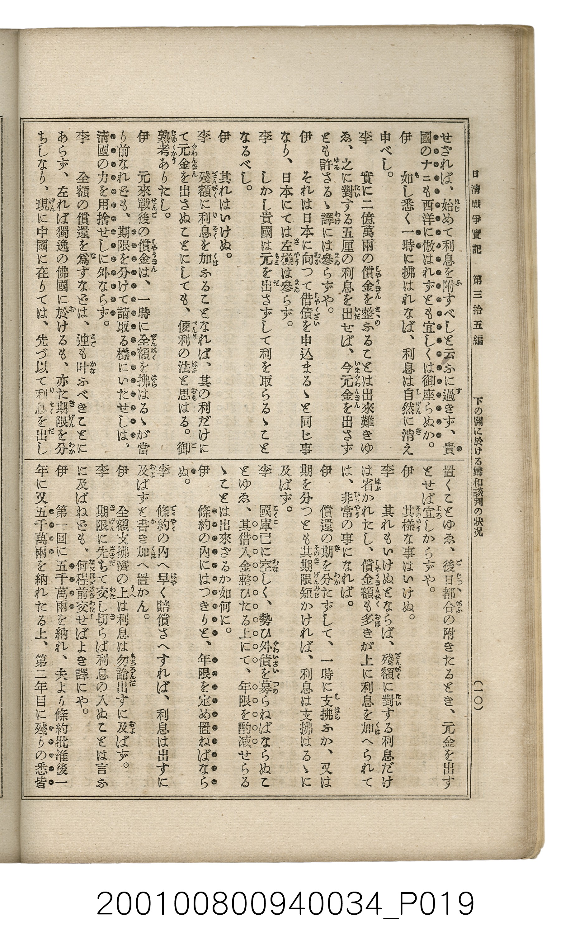 博文館發行《日清戰爭實記》第參拾五編 (共149張)