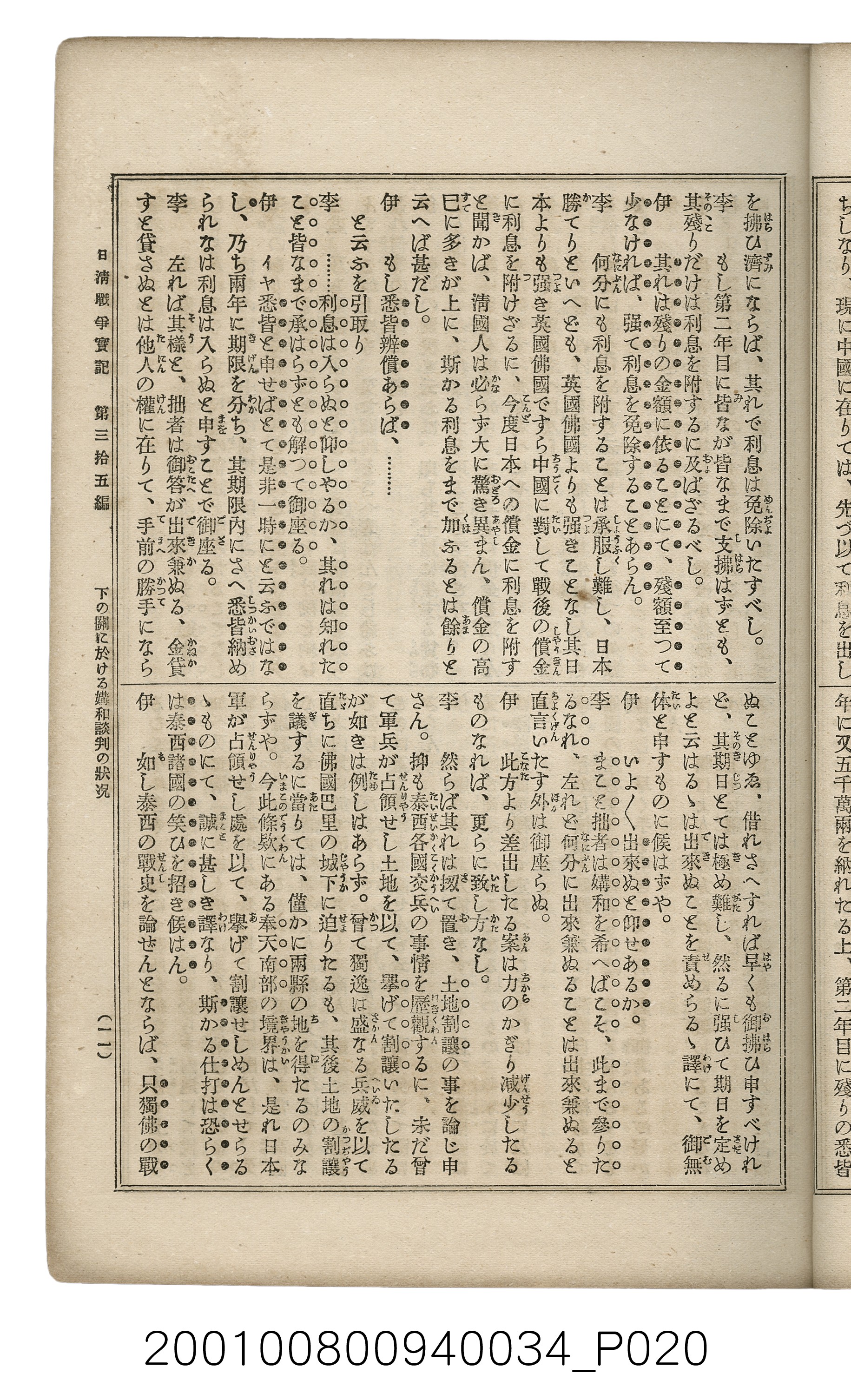 博文館發行《日清戰爭實記》第參拾五編 (共149張)