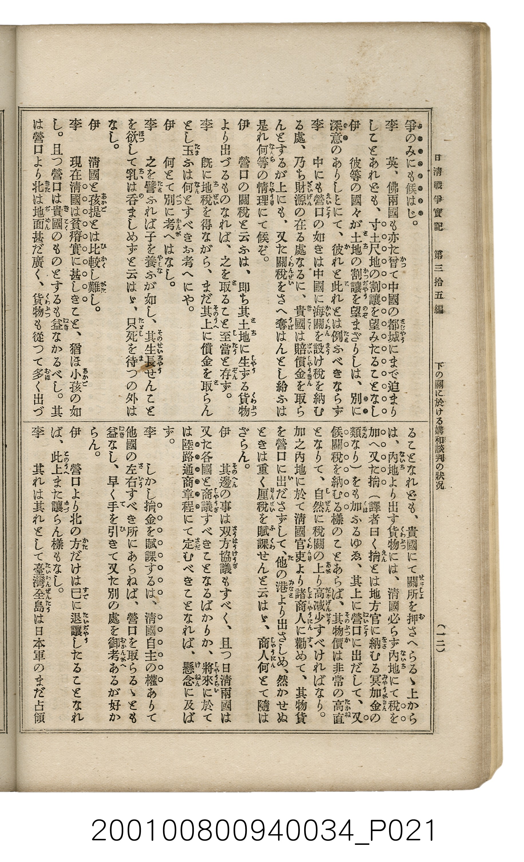 博文館發行《日清戰爭實記》第參拾五編 (共149張)